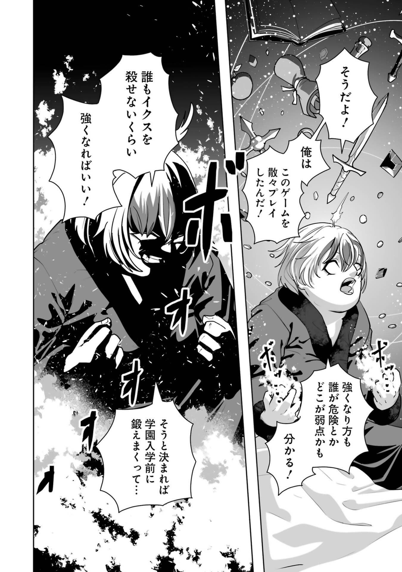 Akuyaku Kizoku ga Hirakinaotte Hametsu Flag o Jitsuryoku de Tatakiotteitara, Itsunomanika Heroine-tachi kara Eiyuushi Sareru you ni natta Ken Chapter 1 12ページ