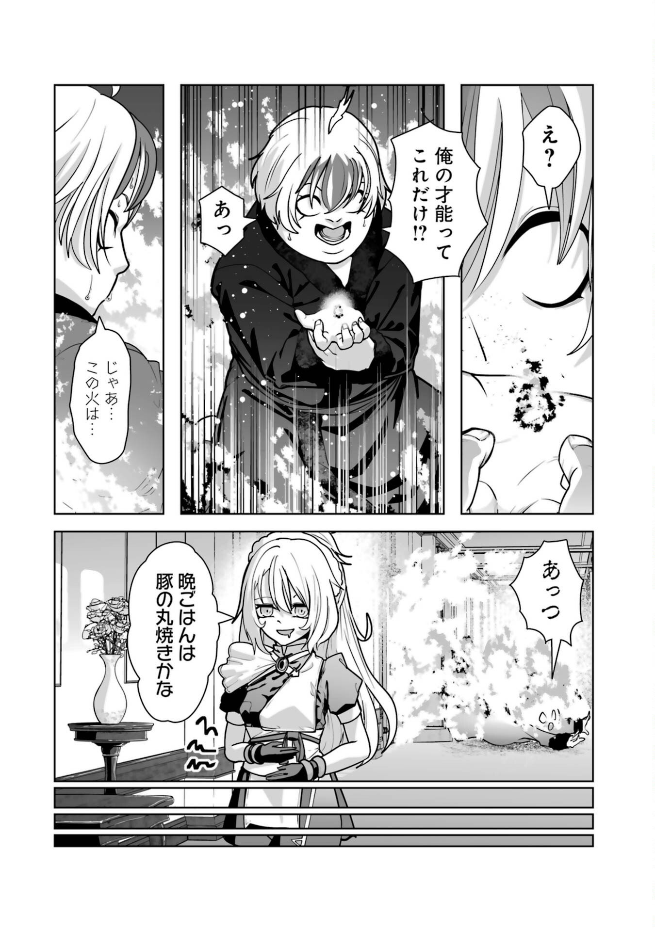 Akuyaku Kizoku ga Hirakinaotte Hametsu Flag o Jitsuryoku de Tatakiotteitara, Itsunomanika Heroine-tachi kara Eiyuushi Sareru you ni natta Ken Chapter 1 14ページ