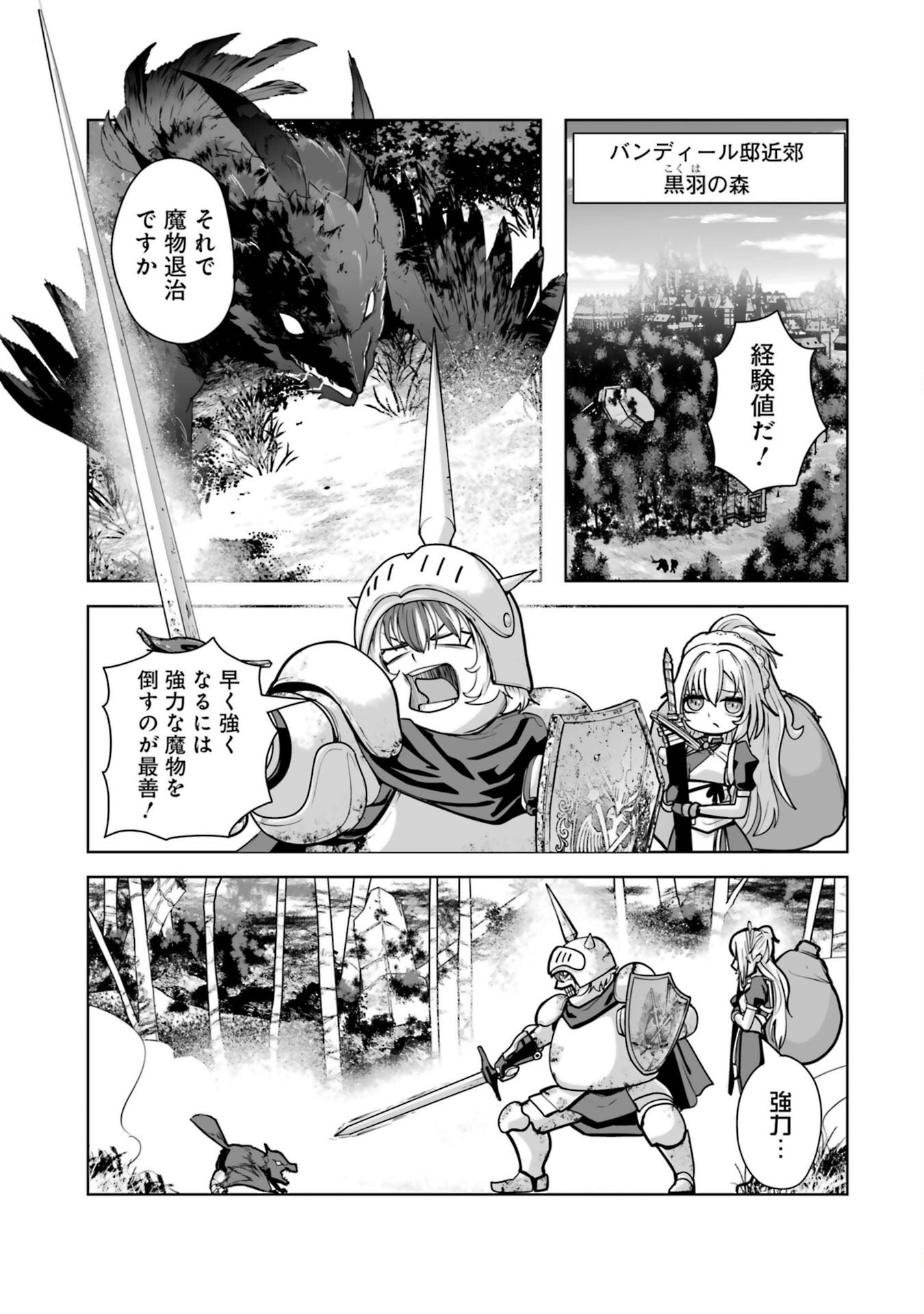 Akuyaku Kizoku ga Hirakinaotte Hametsu Flag o Jitsuryoku de Tatakiotteitara, Itsunomanika Heroine-tachi kara Eiyuushi Sareru you ni natta Ken Chapter 1 15ページ