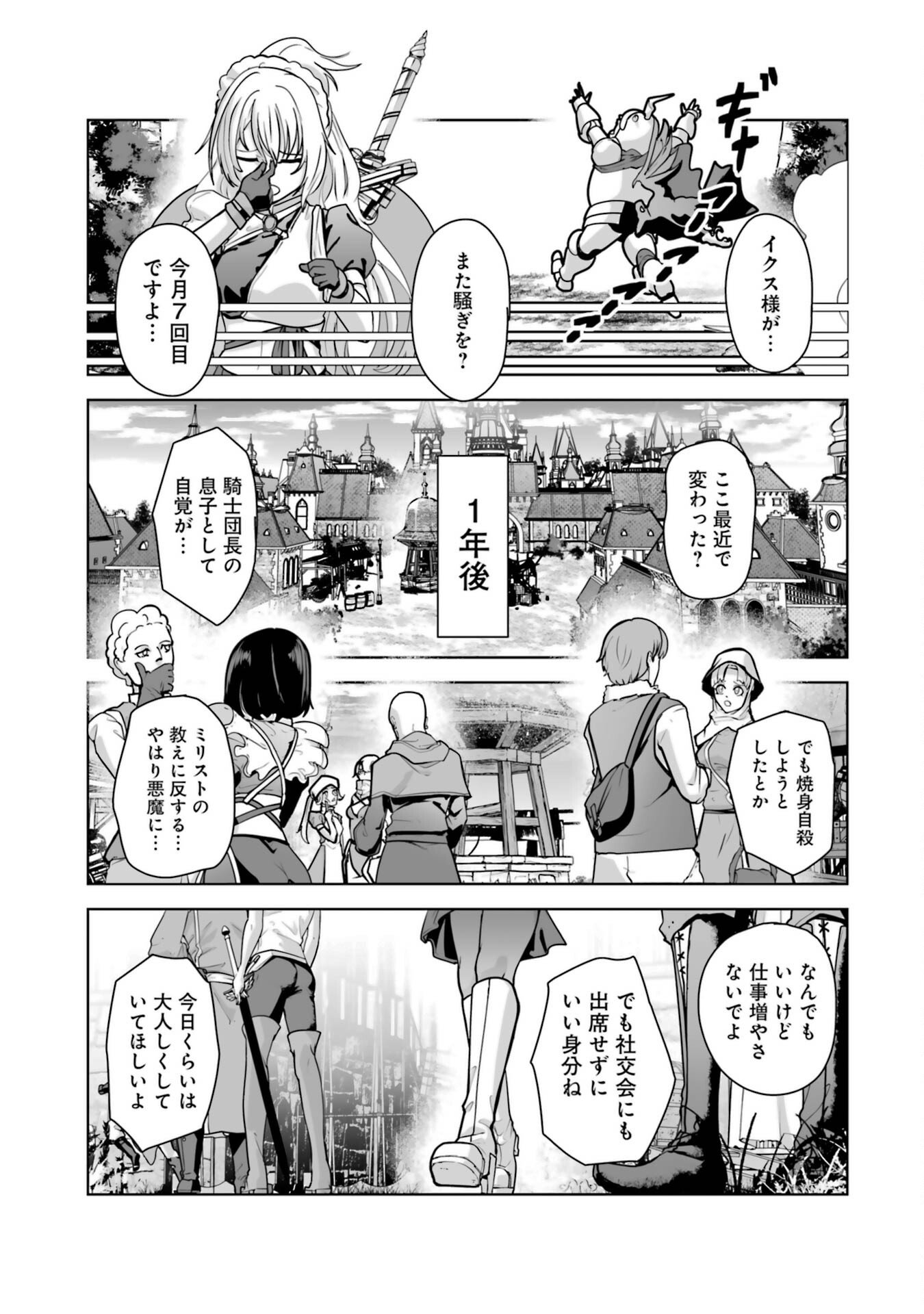 Akuyaku Kizoku ga Hirakinaotte Hametsu Flag o Jitsuryoku de Tatakiotteitara, Itsunomanika Heroine-tachi kara Eiyuushi Sareru you ni natta Ken Chapter 1 19ページ
