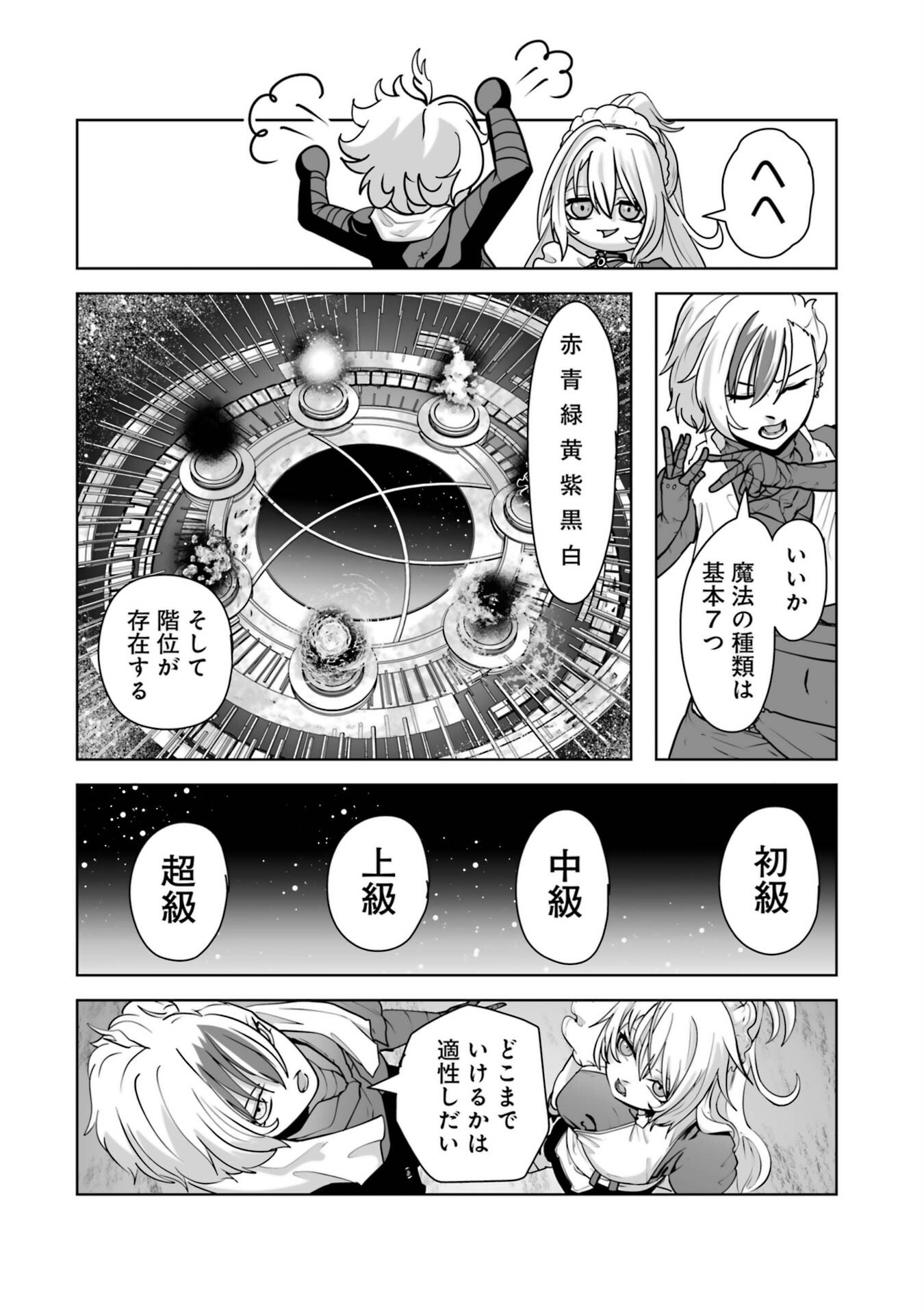 Akuyaku Kizoku ga Hirakinaotte Hametsu Flag o Jitsuryoku de Tatakiotteitara, Itsunomanika Heroine-tachi kara Eiyuushi Sareru you ni natta Ken Chapter 1 24ページ