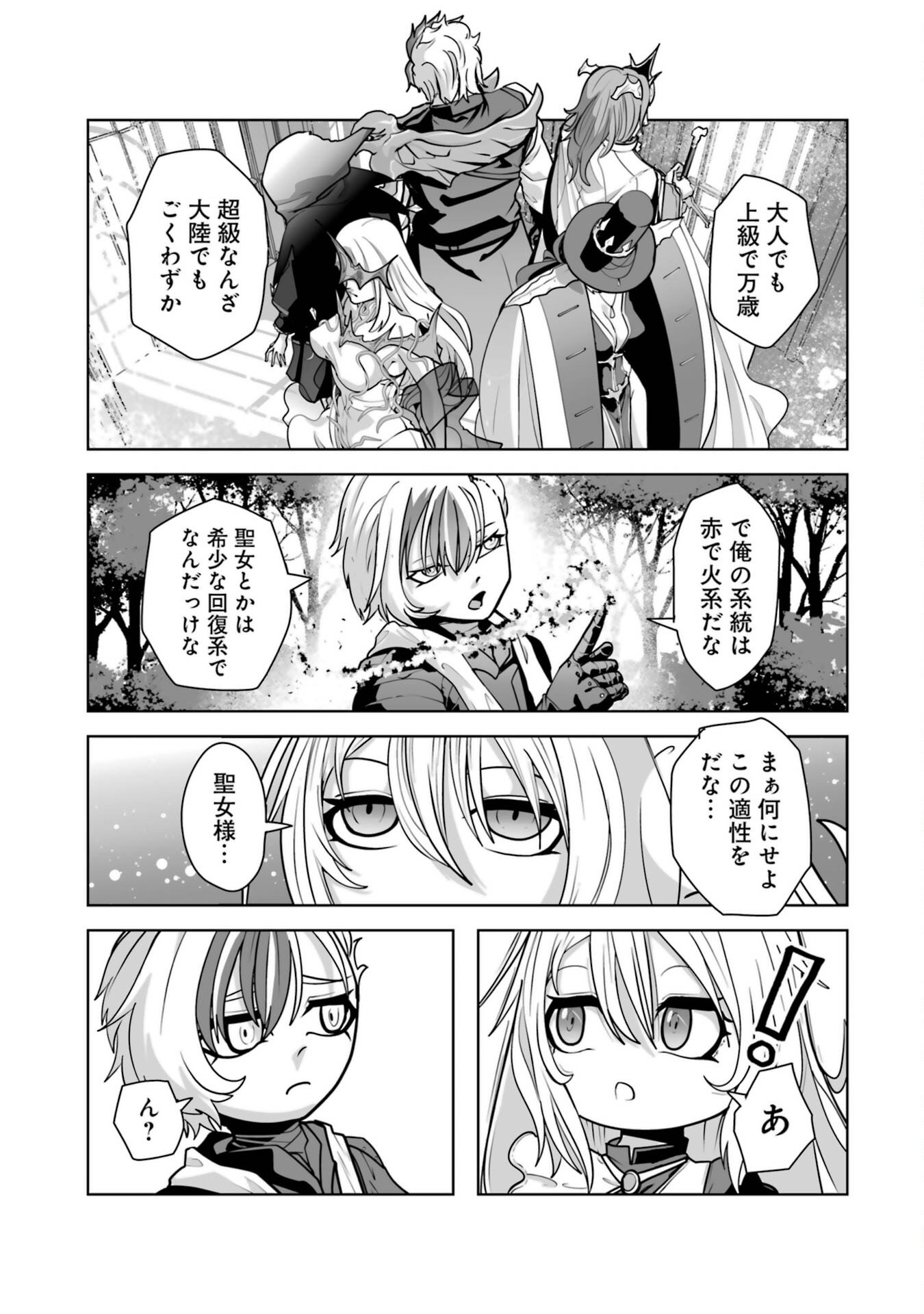 Akuyaku Kizoku ga Hirakinaotte Hametsu Flag o Jitsuryoku de Tatakiotteitara, Itsunomanika Heroine-tachi kara Eiyuushi Sareru you ni natta Ken Chapter 1 25ページ