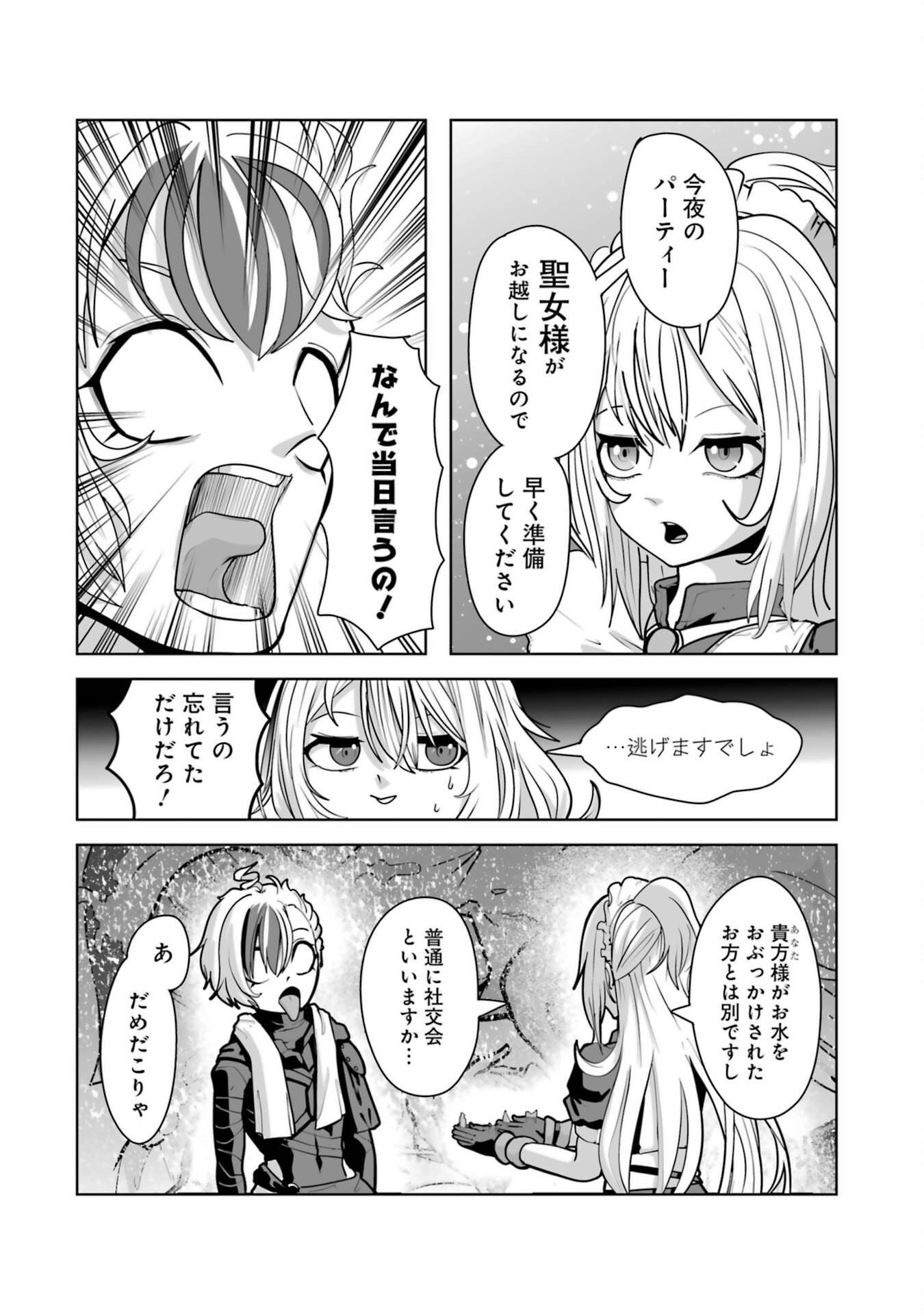 Akuyaku Kizoku ga Hirakinaotte Hametsu Flag o Jitsuryoku de Tatakiotteitara, Itsunomanika Heroine-tachi kara Eiyuushi Sareru you ni natta Ken Chapter 1 26ページ