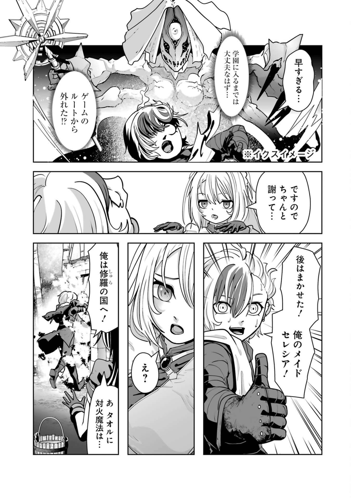 Akuyaku Kizoku ga Hirakinaotte Hametsu Flag o Jitsuryoku de Tatakiotteitara, Itsunomanika Heroine-tachi kara Eiyuushi Sareru you ni natta Ken Chapter 1 27ページ