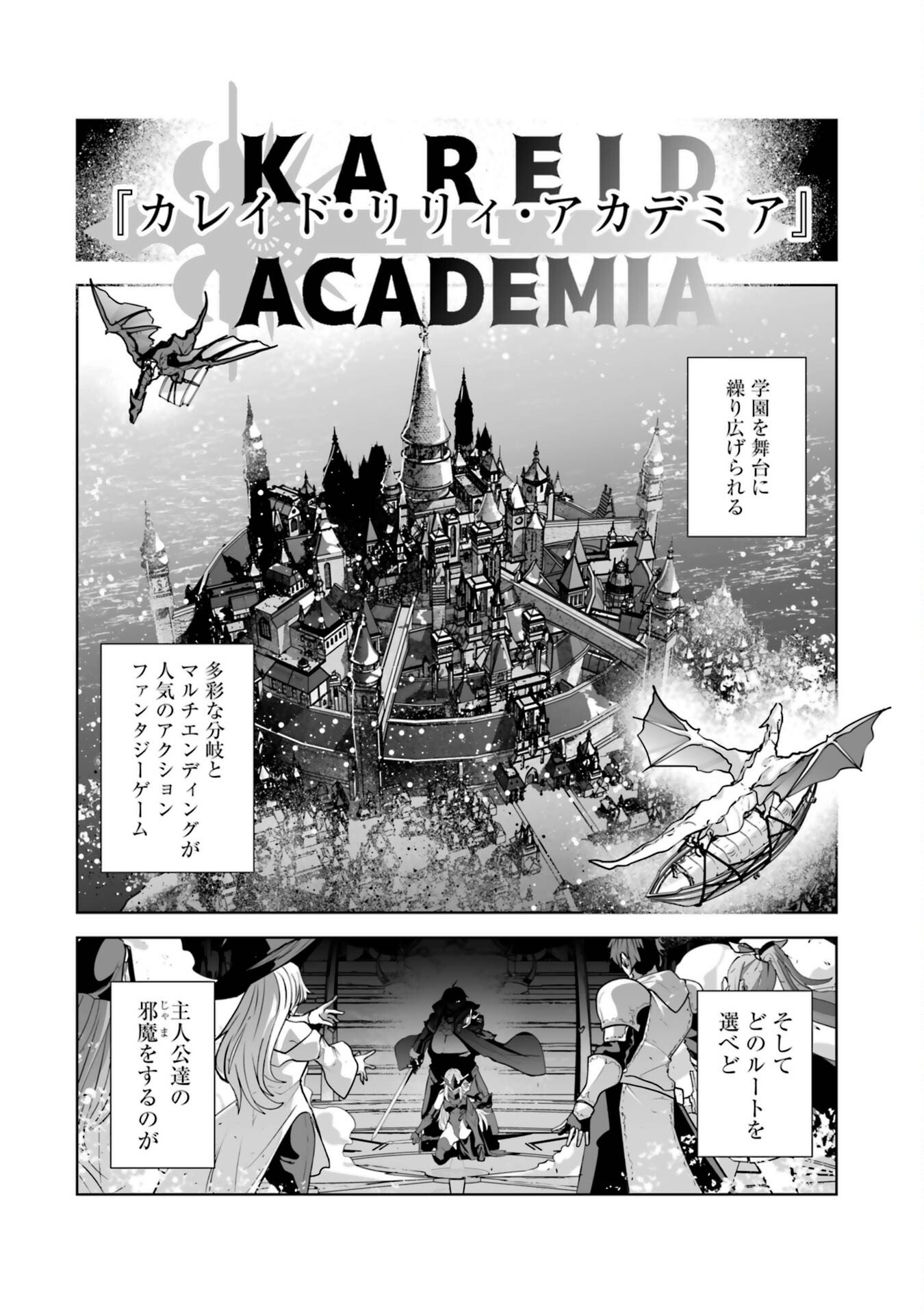 Akuyaku Kizoku ga Hirakinaotte Hametsu Flag o Jitsuryoku de Tatakiotteitara, Itsunomanika Heroine-tachi kara Eiyuushi Sareru you ni natta Ken Chapter 1 4ページ