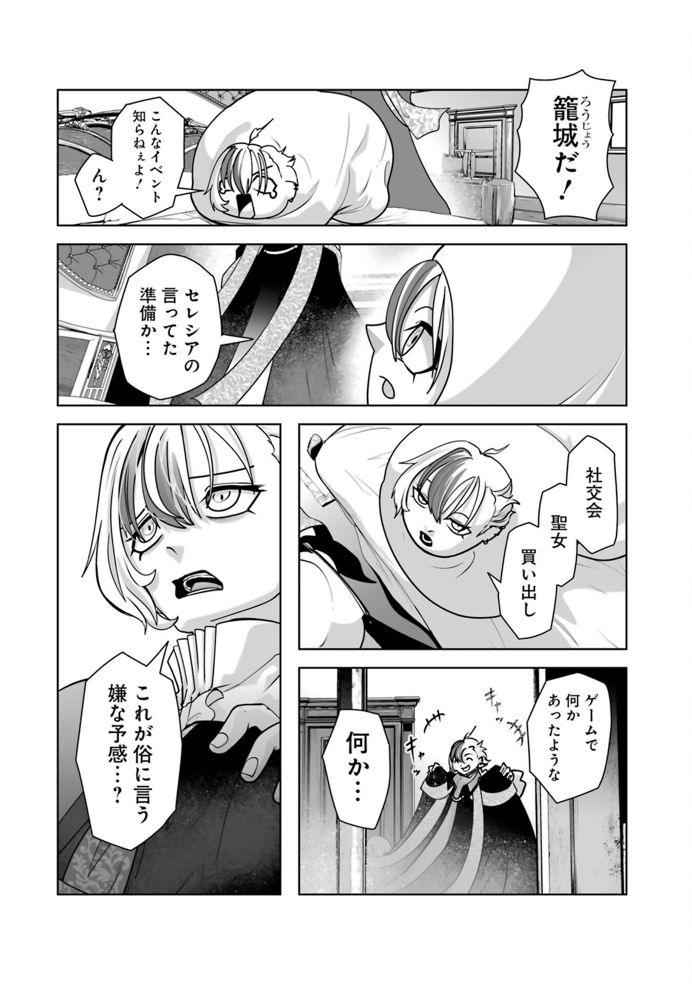 Akuyaku Kizoku ga Hirakinaotte Hametsu Flag o Jitsuryoku de Tatakiotteitara, Itsunomanika Heroine-tachi kara Eiyuushi Sareru you ni natta Ken Chapter 1 36ページ
