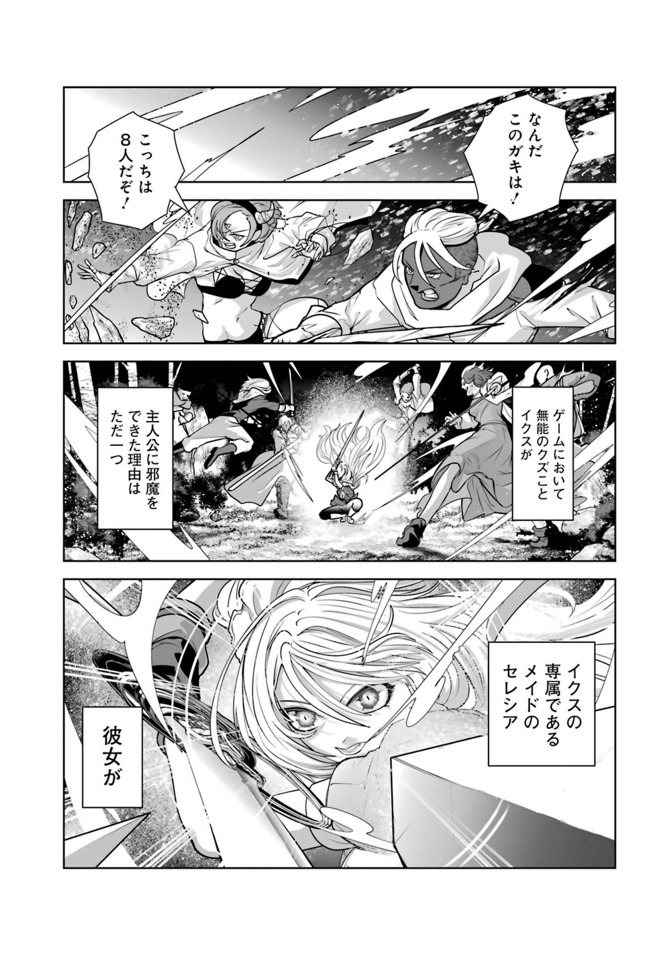 Akuyaku Kizoku ga Hirakinaotte Hametsu Flag o Jitsuryoku de Tatakiotteitara, Itsunomanika Heroine-tachi kara Eiyuushi Sareru you ni natta Ken Chapter 1 37ページ
