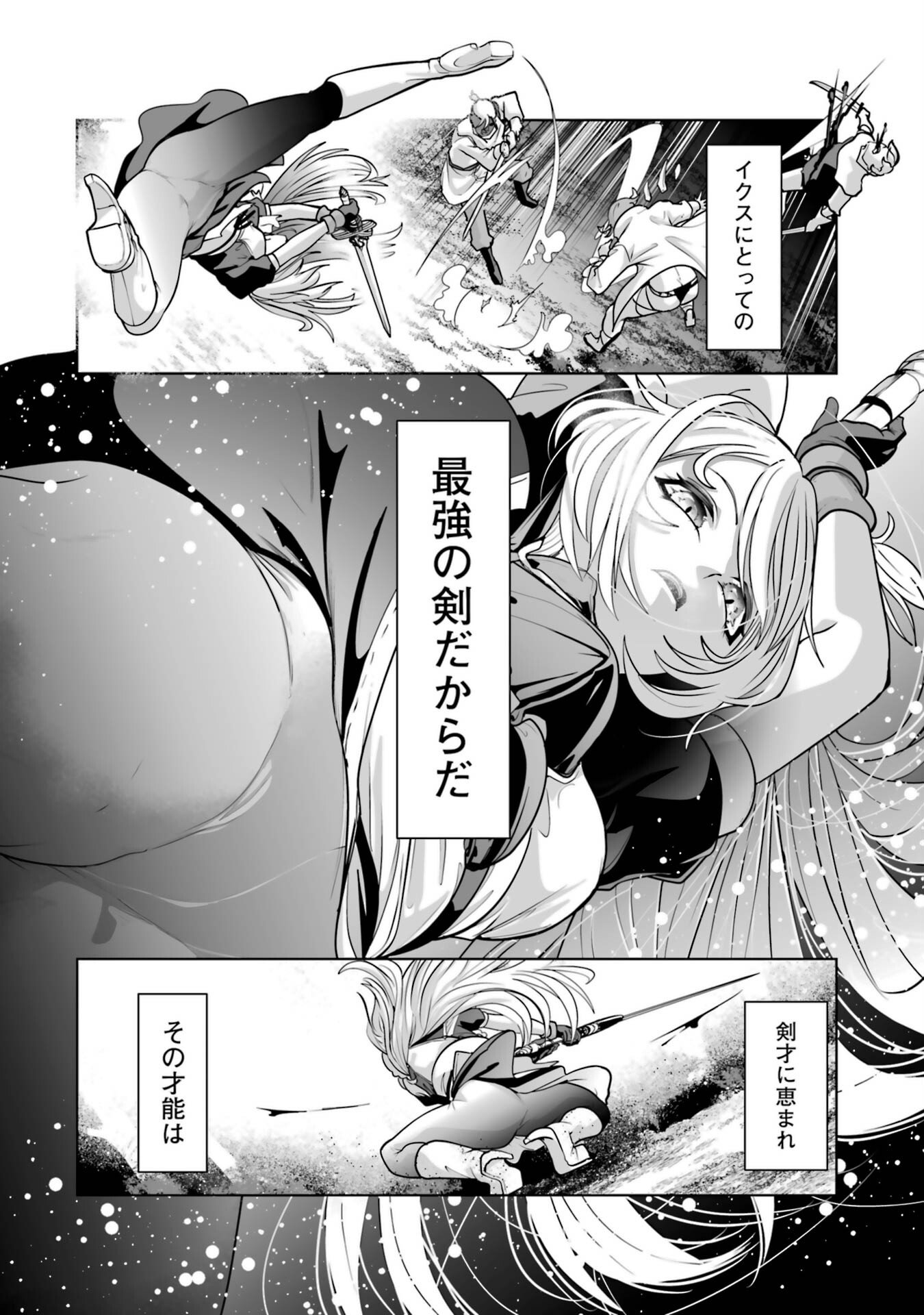 Akuyaku Kizoku ga Hirakinaotte Hametsu Flag o Jitsuryoku de Tatakiotteitara, Itsunomanika Heroine-tachi kara Eiyuushi Sareru you ni natta Ken Chapter 1 38ページ