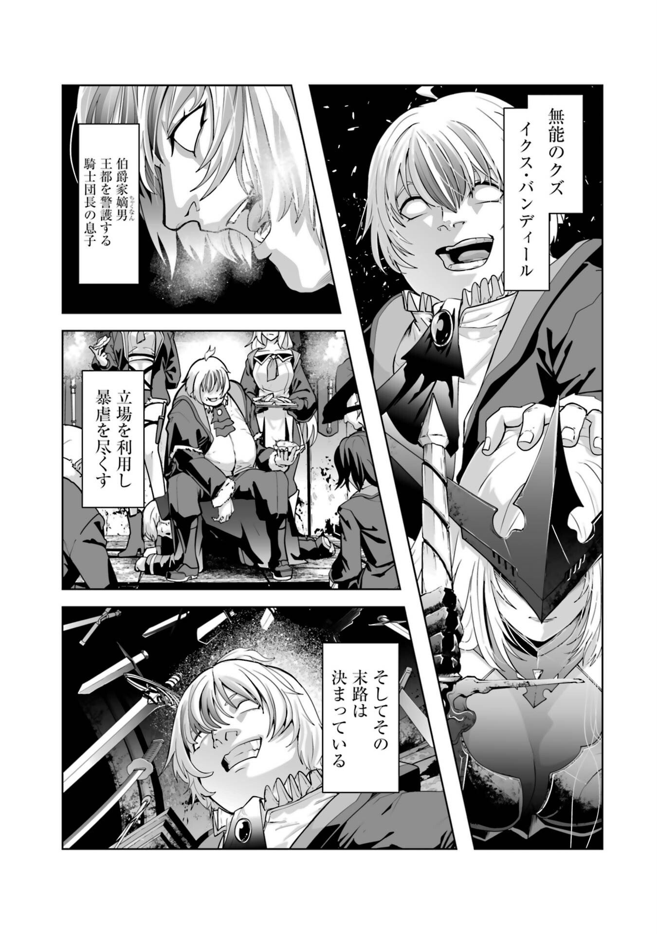 Akuyaku Kizoku ga Hirakinaotte Hametsu Flag o Jitsuryoku de Tatakiotteitara, Itsunomanika Heroine-tachi kara Eiyuushi Sareru you ni natta Ken Chapter 1 5ページ