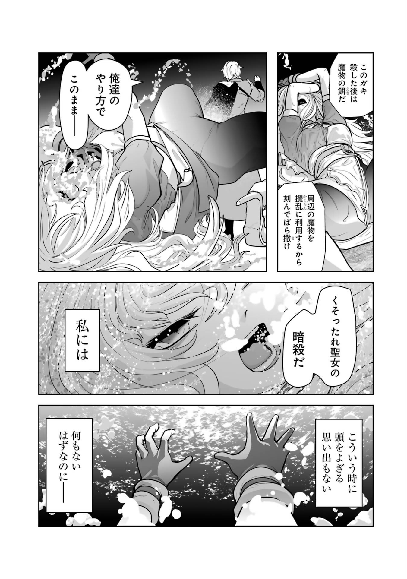 Akuyaku Kizoku ga Hirakinaotte Hametsu Flag o Jitsuryoku de Tatakiotteitara, Itsunomanika Heroine-tachi kara Eiyuushi Sareru you ni natta Ken Chapter 1 43ページ