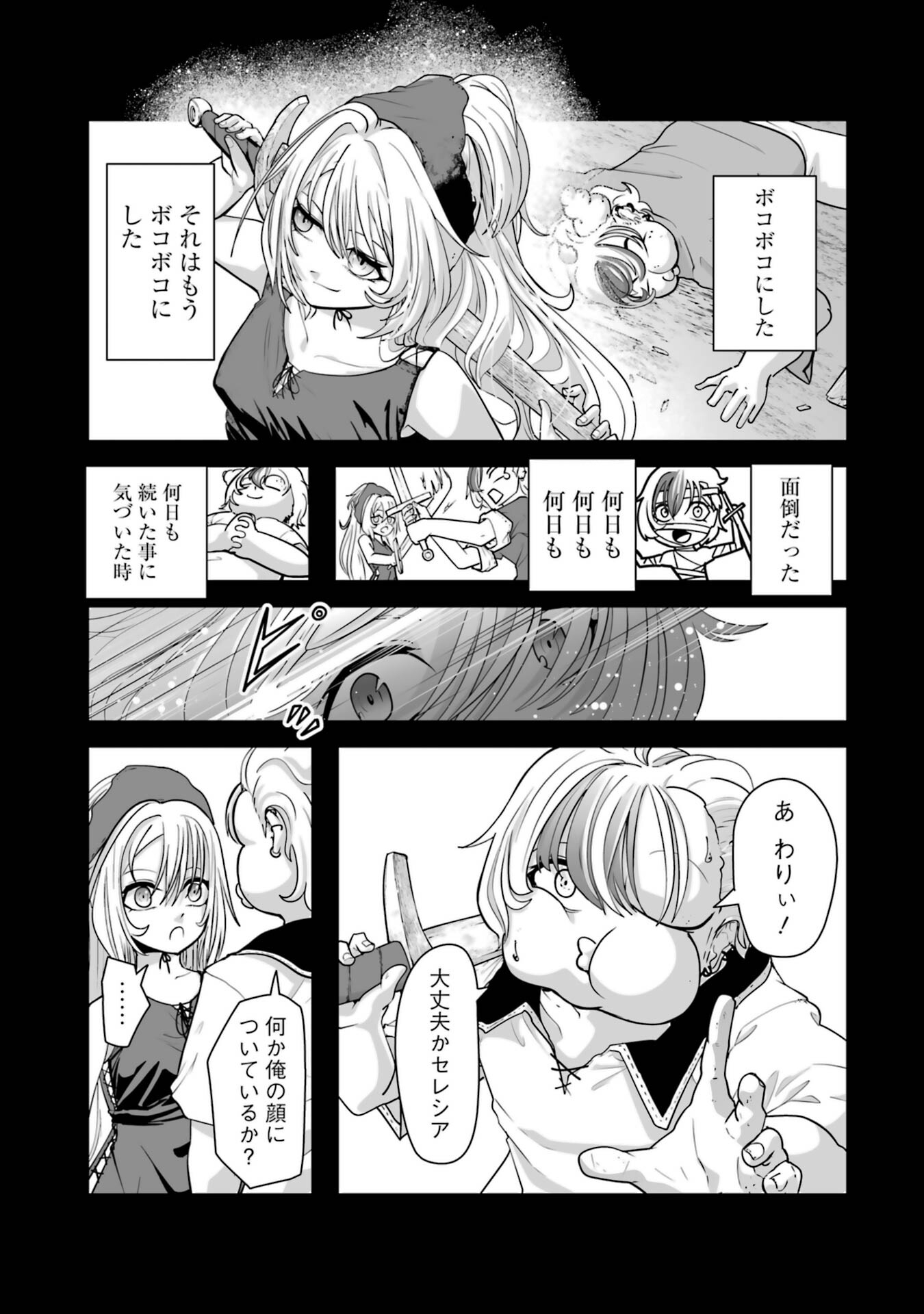 Akuyaku Kizoku ga Hirakinaotte Hametsu Flag o Jitsuryoku de Tatakiotteitara, Itsunomanika Heroine-tachi kara Eiyuushi Sareru you ni natta Ken Chapter 1 45ページ
