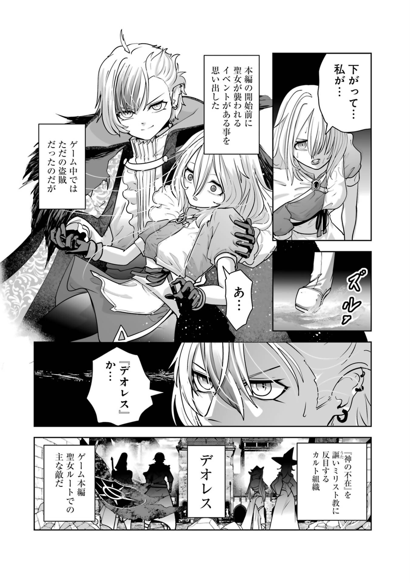 Akuyaku Kizoku ga Hirakinaotte Hametsu Flag o Jitsuryoku de Tatakiotteitara, Itsunomanika Heroine-tachi kara Eiyuushi Sareru you ni natta Ken Chapter 1 50ページ