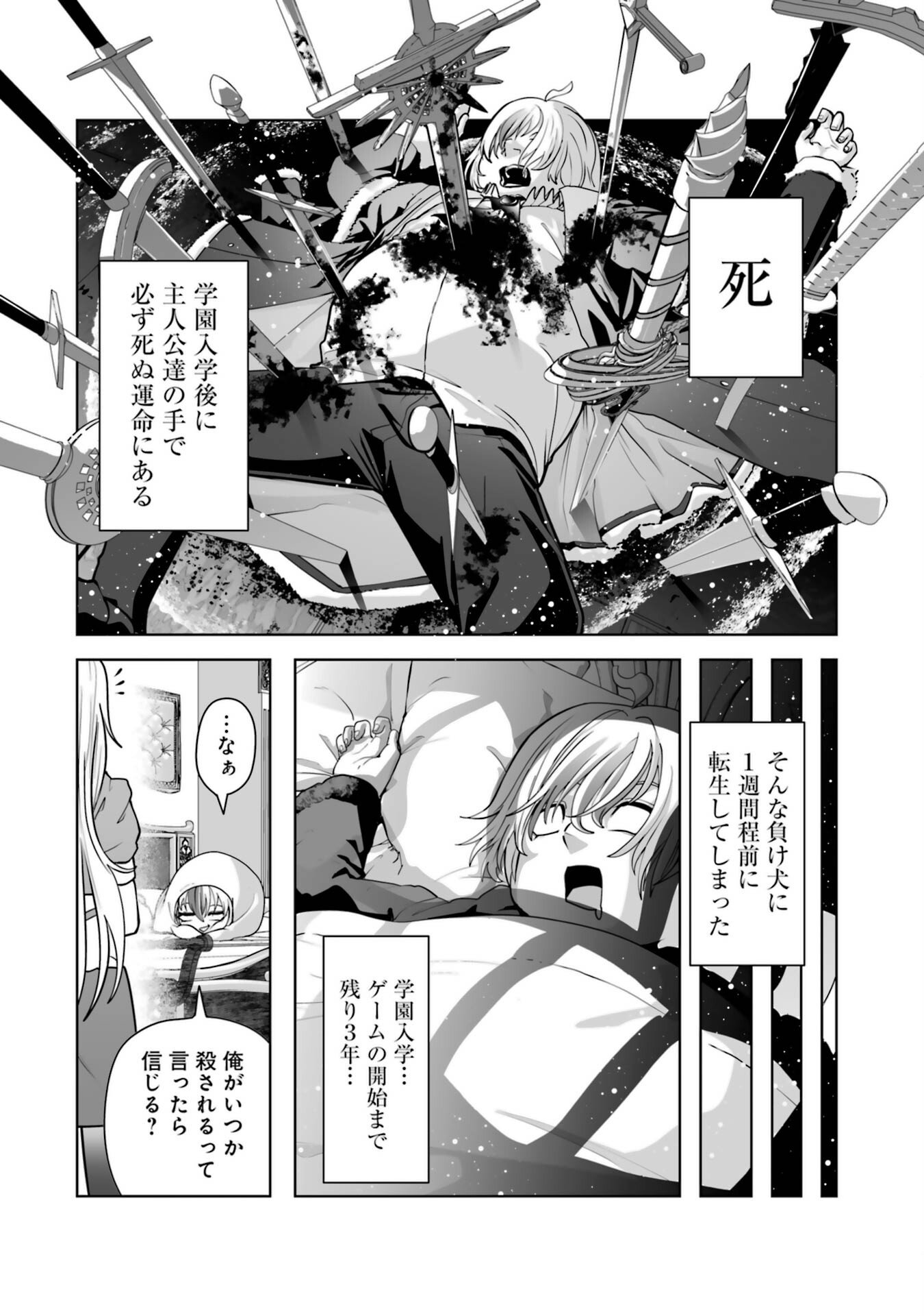 Akuyaku Kizoku ga Hirakinaotte Hametsu Flag o Jitsuryoku de Tatakiotteitara, Itsunomanika Heroine-tachi kara Eiyuushi Sareru you ni natta Ken Chapter 1 6ページ