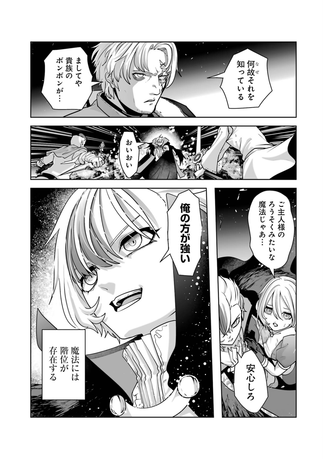 Akuyaku Kizoku ga Hirakinaotte Hametsu Flag o Jitsuryoku de Tatakiotteitara, Itsunomanika Heroine-tachi kara Eiyuushi Sareru you ni natta Ken Chapter 1 51ページ
