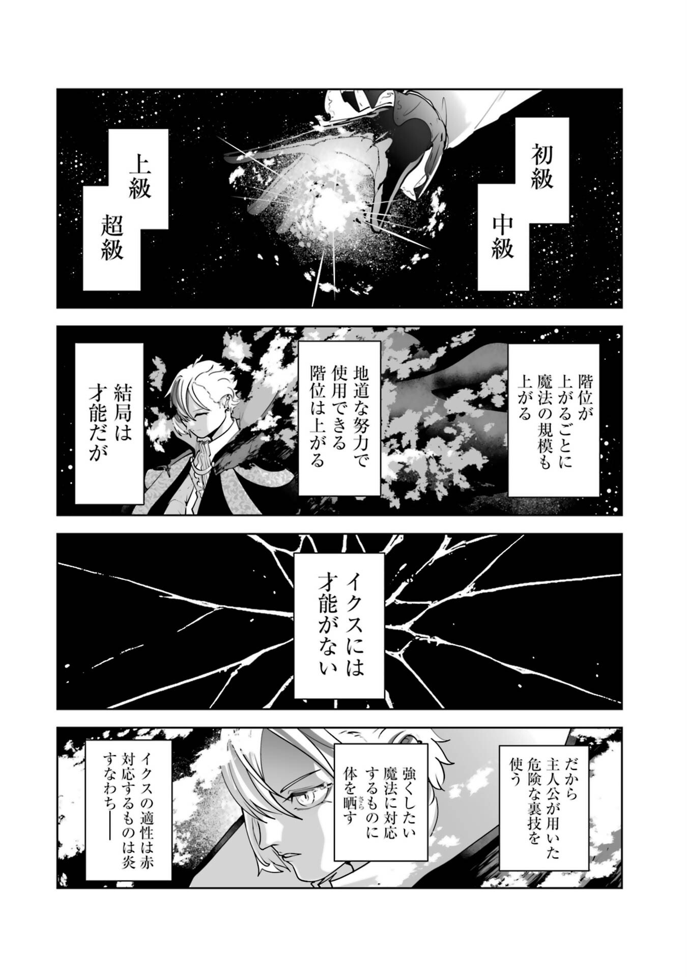 Akuyaku Kizoku ga Hirakinaotte Hametsu Flag o Jitsuryoku de Tatakiotteitara, Itsunomanika Heroine-tachi kara Eiyuushi Sareru you ni natta Ken Chapter 1 52ページ