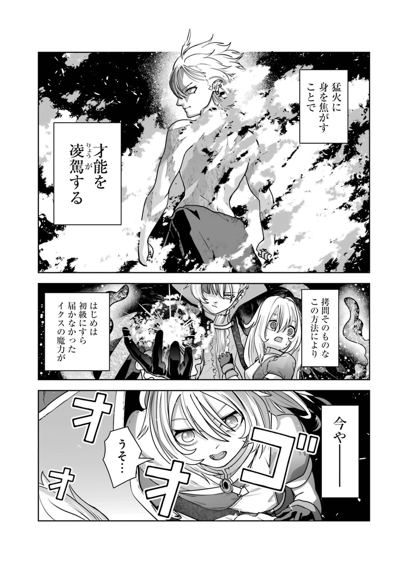 Akuyaku Kizoku ga Hirakinaotte Hametsu Flag o Jitsuryoku de Tatakiotteitara, Itsunomanika Heroine-tachi kara Eiyuushi Sareru you ni natta Ken Chapter 1 53ページ