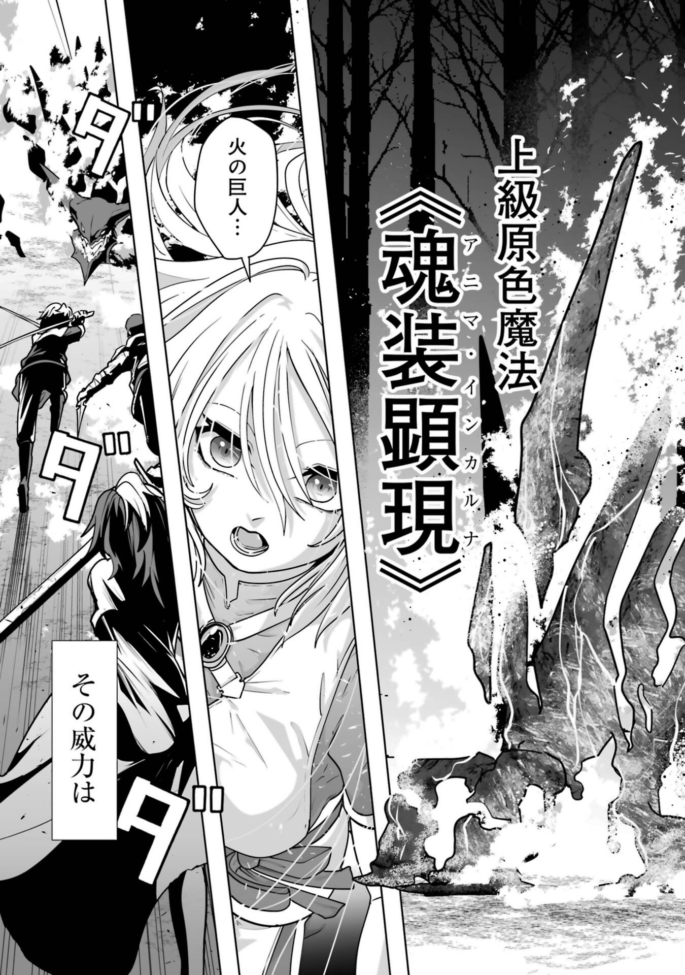 Akuyaku Kizoku ga Hirakinaotte Hametsu Flag o Jitsuryoku de Tatakiotteitara, Itsunomanika Heroine-tachi kara Eiyuushi Sareru you ni natta Ken Chapter 1 55ページ