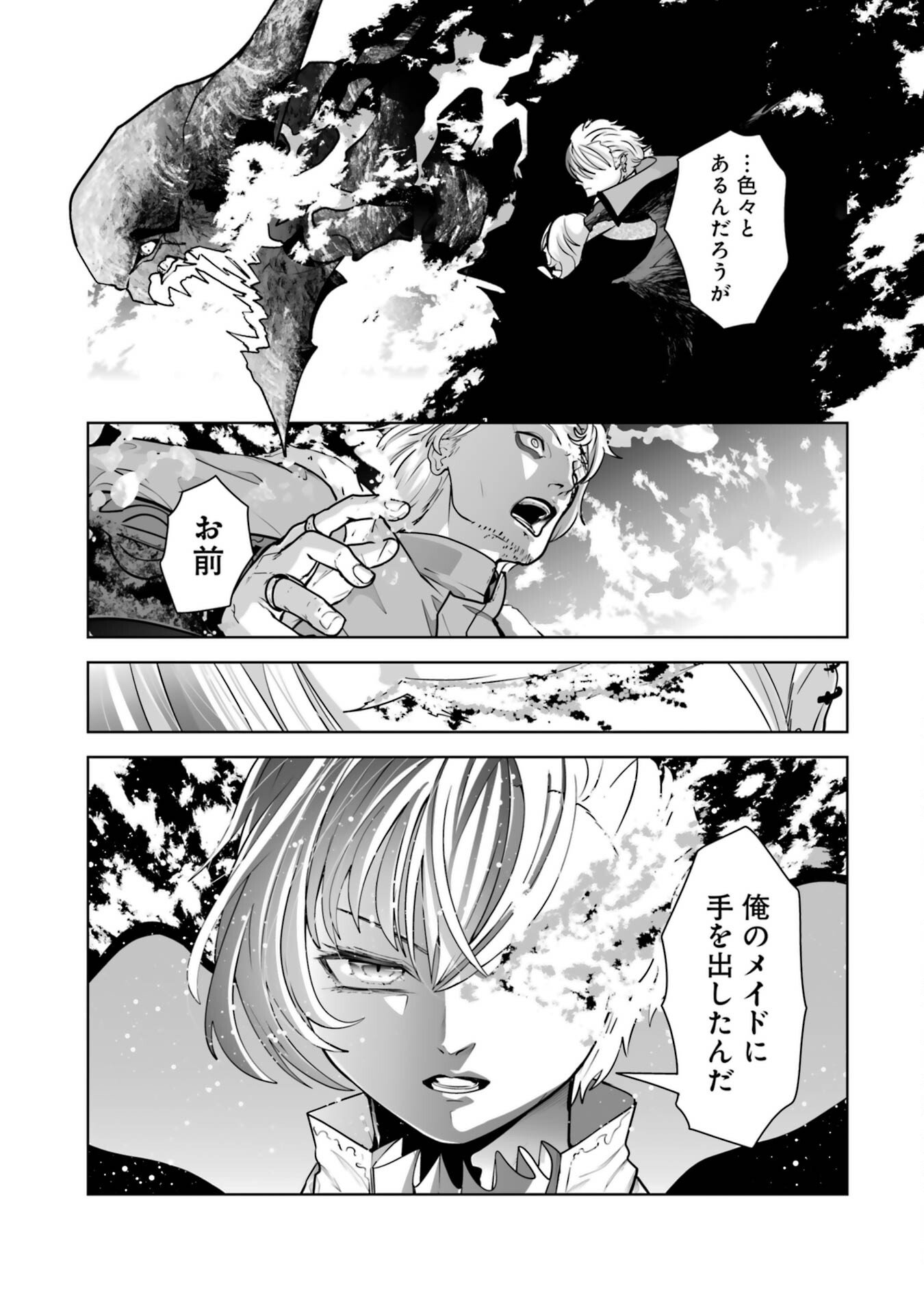 Akuyaku Kizoku ga Hirakinaotte Hametsu Flag o Jitsuryoku de Tatakiotteitara, Itsunomanika Heroine-tachi kara Eiyuushi Sareru you ni natta Ken Chapter 1 59ページ