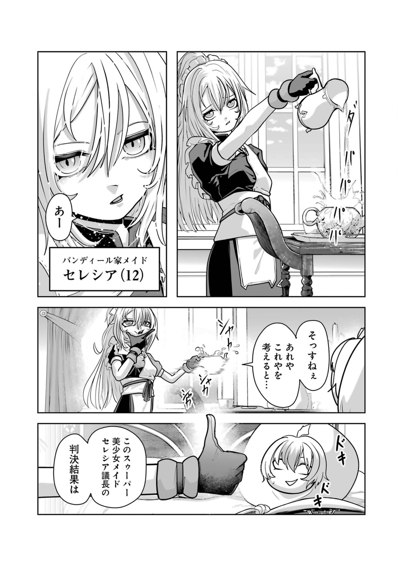 Akuyaku Kizoku ga Hirakinaotte Hametsu Flag o Jitsuryoku de Tatakiotteitara, Itsunomanika Heroine-tachi kara Eiyuushi Sareru you ni natta Ken Chapter 1 7ページ