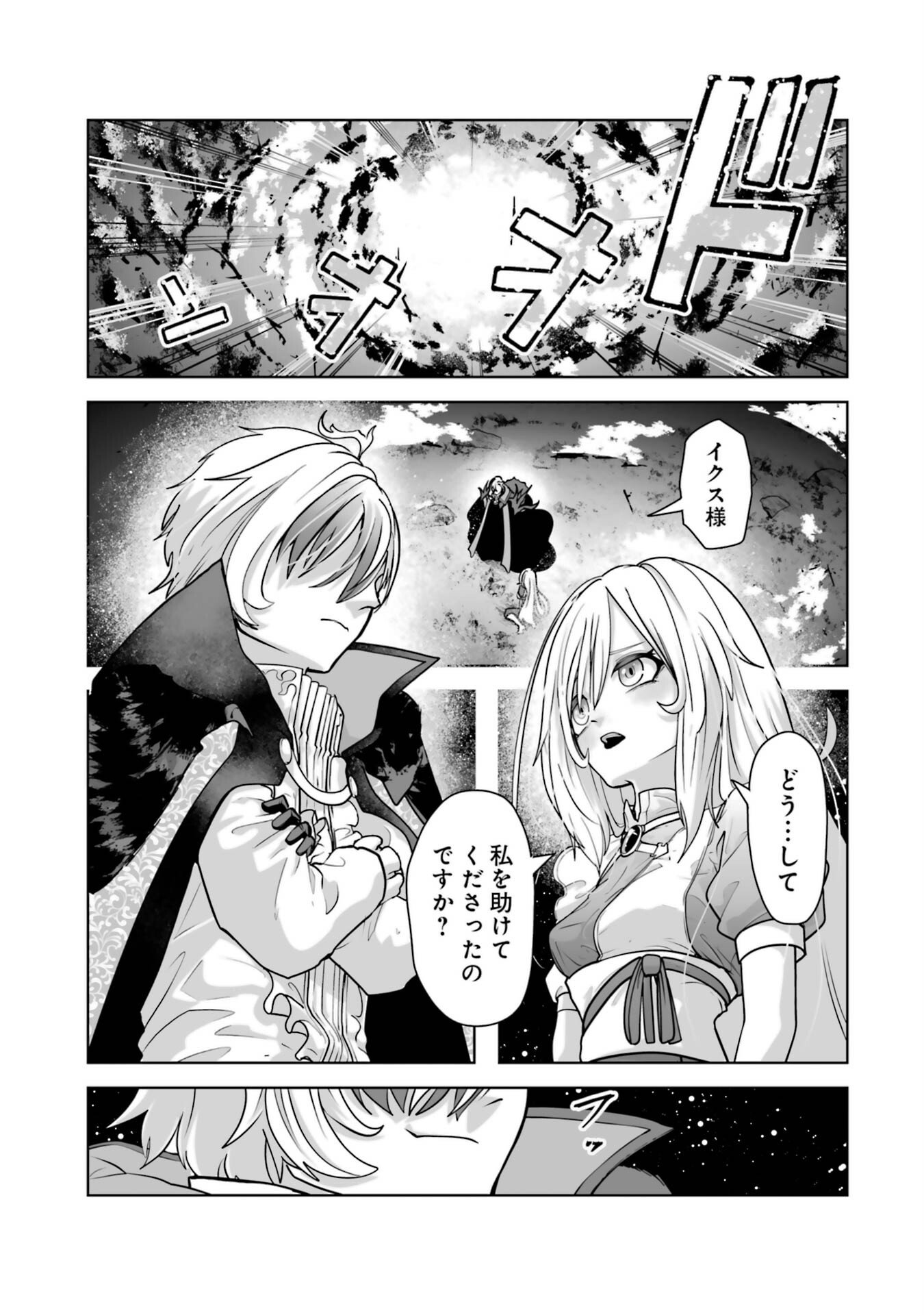 Akuyaku Kizoku ga Hirakinaotte Hametsu Flag o Jitsuryoku de Tatakiotteitara, Itsunomanika Heroine-tachi kara Eiyuushi Sareru you ni natta Ken Chapter 1 61ページ