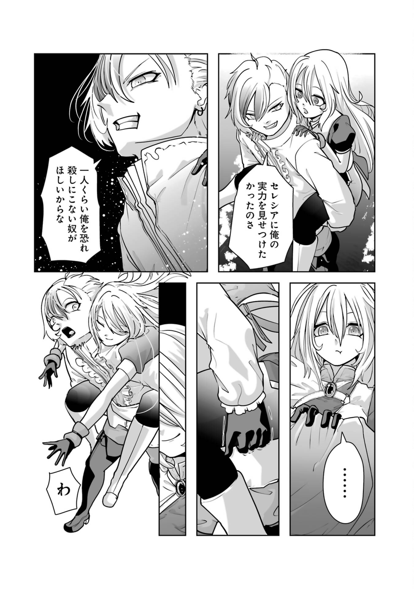 Akuyaku Kizoku ga Hirakinaotte Hametsu Flag o Jitsuryoku de Tatakiotteitara, Itsunomanika Heroine-tachi kara Eiyuushi Sareru you ni natta Ken Chapter 1 62ページ
