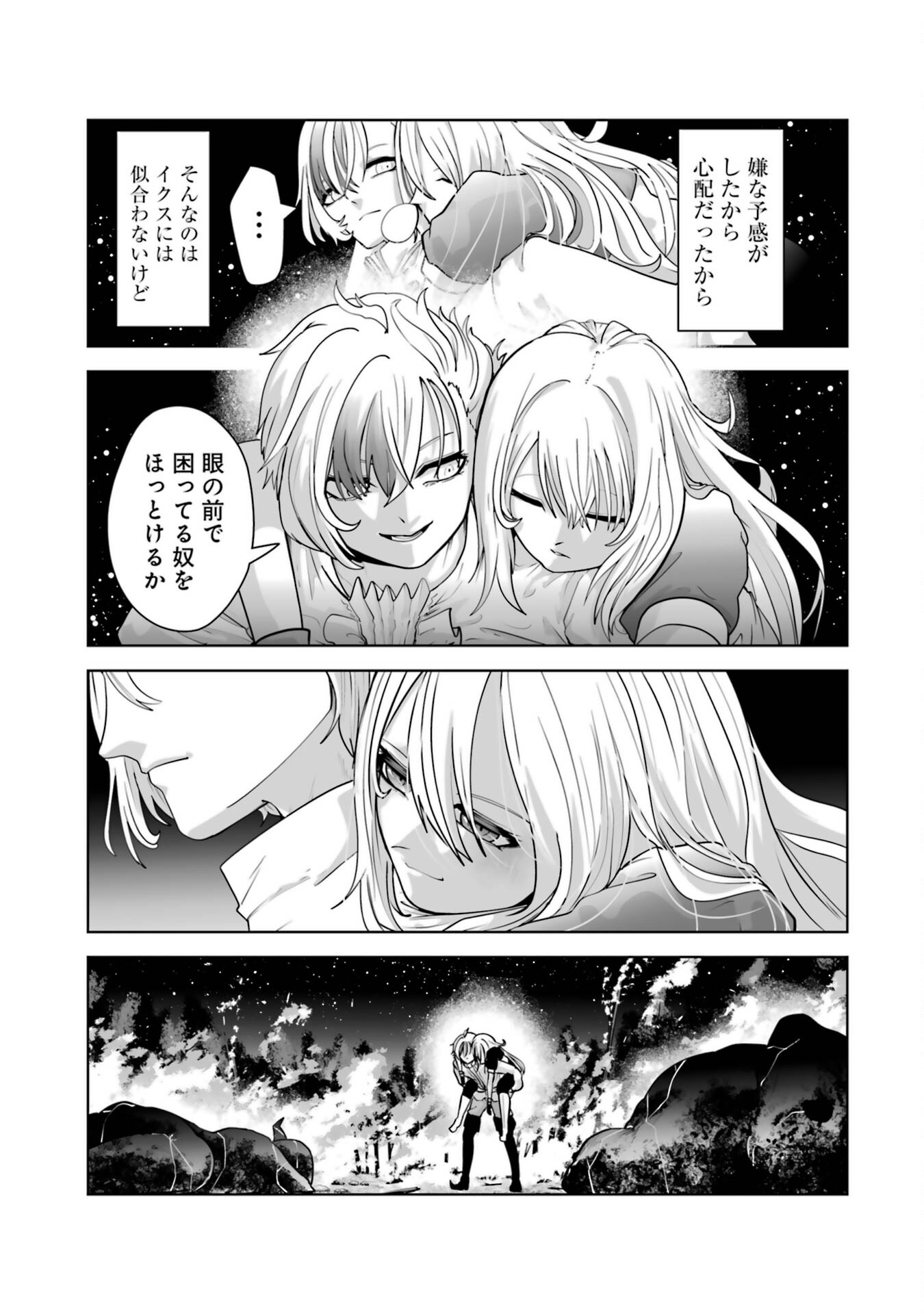 Akuyaku Kizoku ga Hirakinaotte Hametsu Flag o Jitsuryoku de Tatakiotteitara, Itsunomanika Heroine-tachi kara Eiyuushi Sareru you ni natta Ken Chapter 1 63ページ