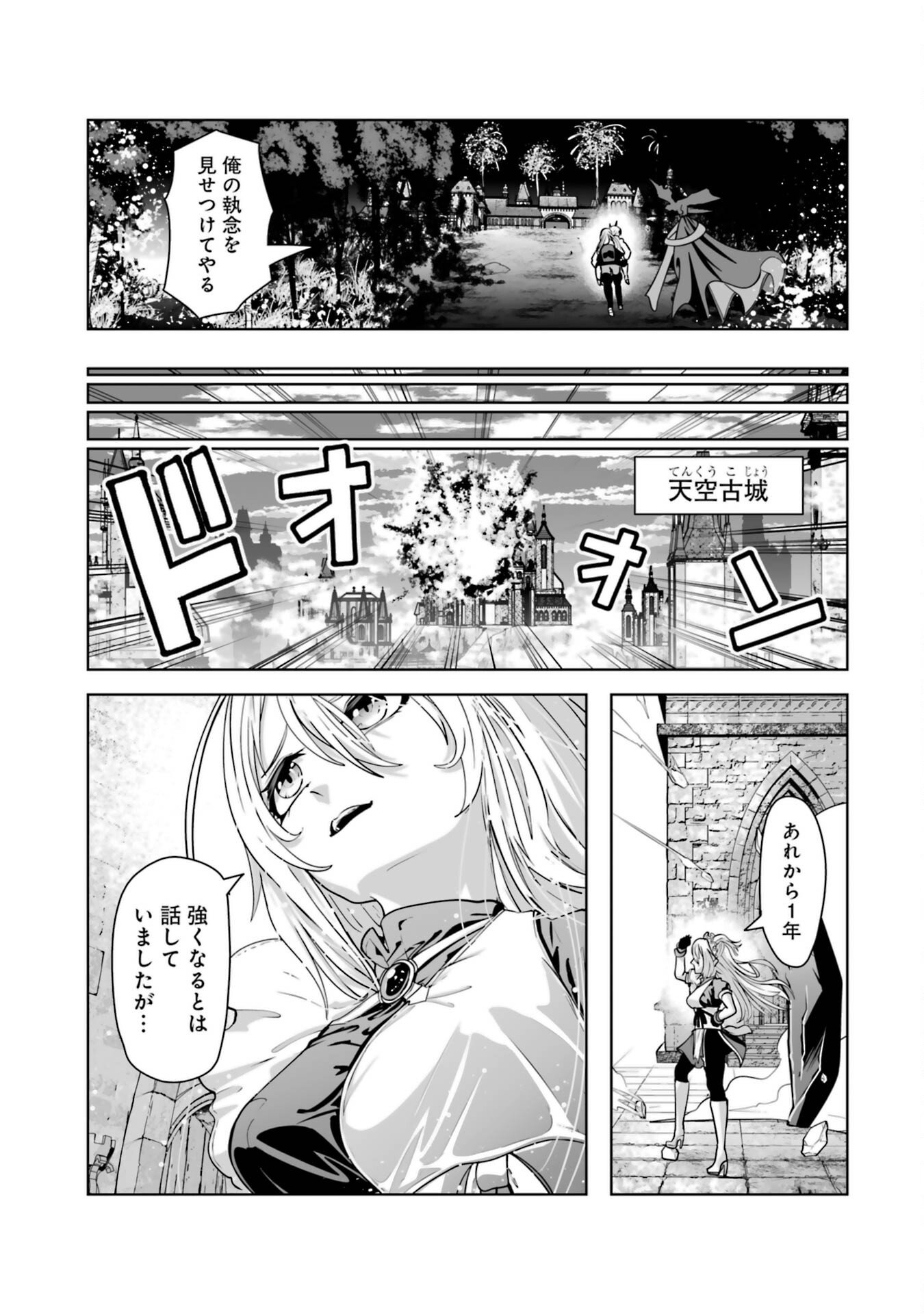 Akuyaku Kizoku ga Hirakinaotte Hametsu Flag o Jitsuryoku de Tatakiotteitara, Itsunomanika Heroine-tachi kara Eiyuushi Sareru you ni natta Ken Chapter 1 65ページ