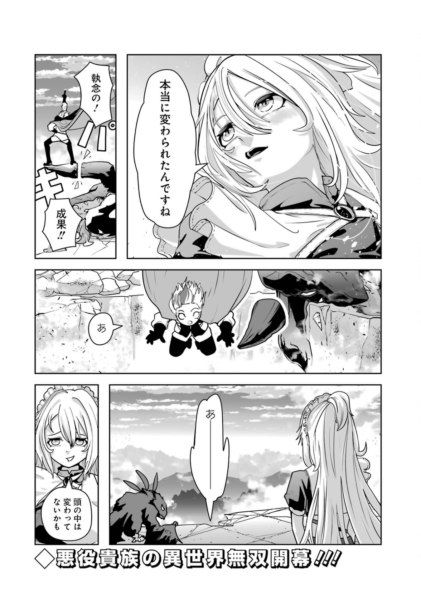 Akuyaku Kizoku ga Hirakinaotte Hametsu Flag o Jitsuryoku de Tatakiotteitara, Itsunomanika Heroine-tachi kara Eiyuushi Sareru you ni natta Ken Chapter 1 70ページ