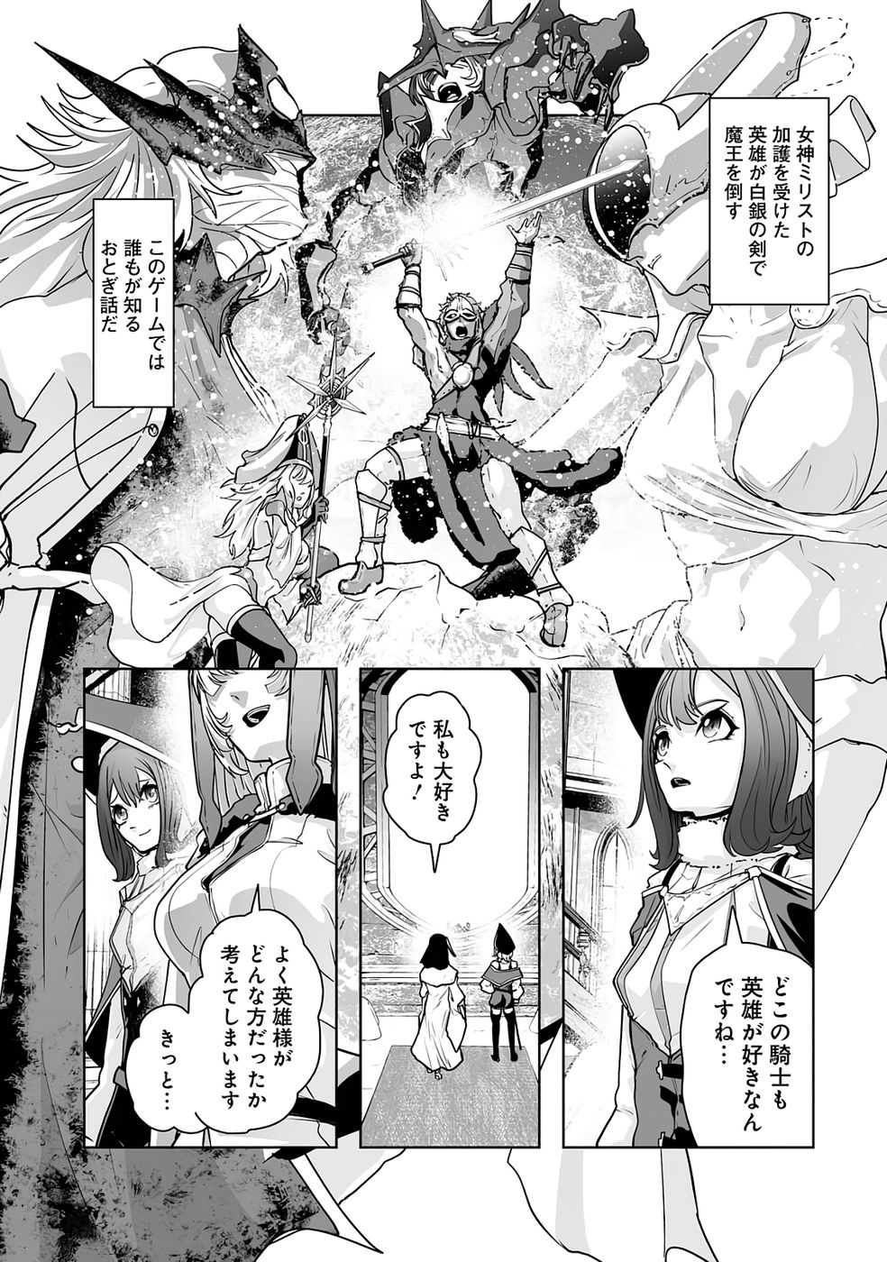 Akuyaku Kizoku ga Hirakinaotte Hametsu Flag o Jitsuryoku de Tatakiotteitara, Itsunomanika Heroine-tachi kara Eiyuushi Sareru you ni natta Ken Chapter 2 1ページ