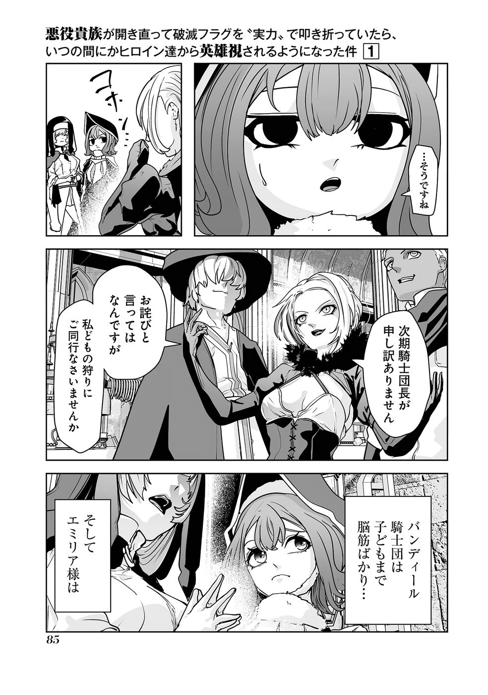 Akuyaku Kizoku ga Hirakinaotte Hametsu Flag o Jitsuryoku de Tatakiotteitara, Itsunomanika Heroine-tachi kara Eiyuushi Sareru you ni natta Ken Chapter 2 11ページ