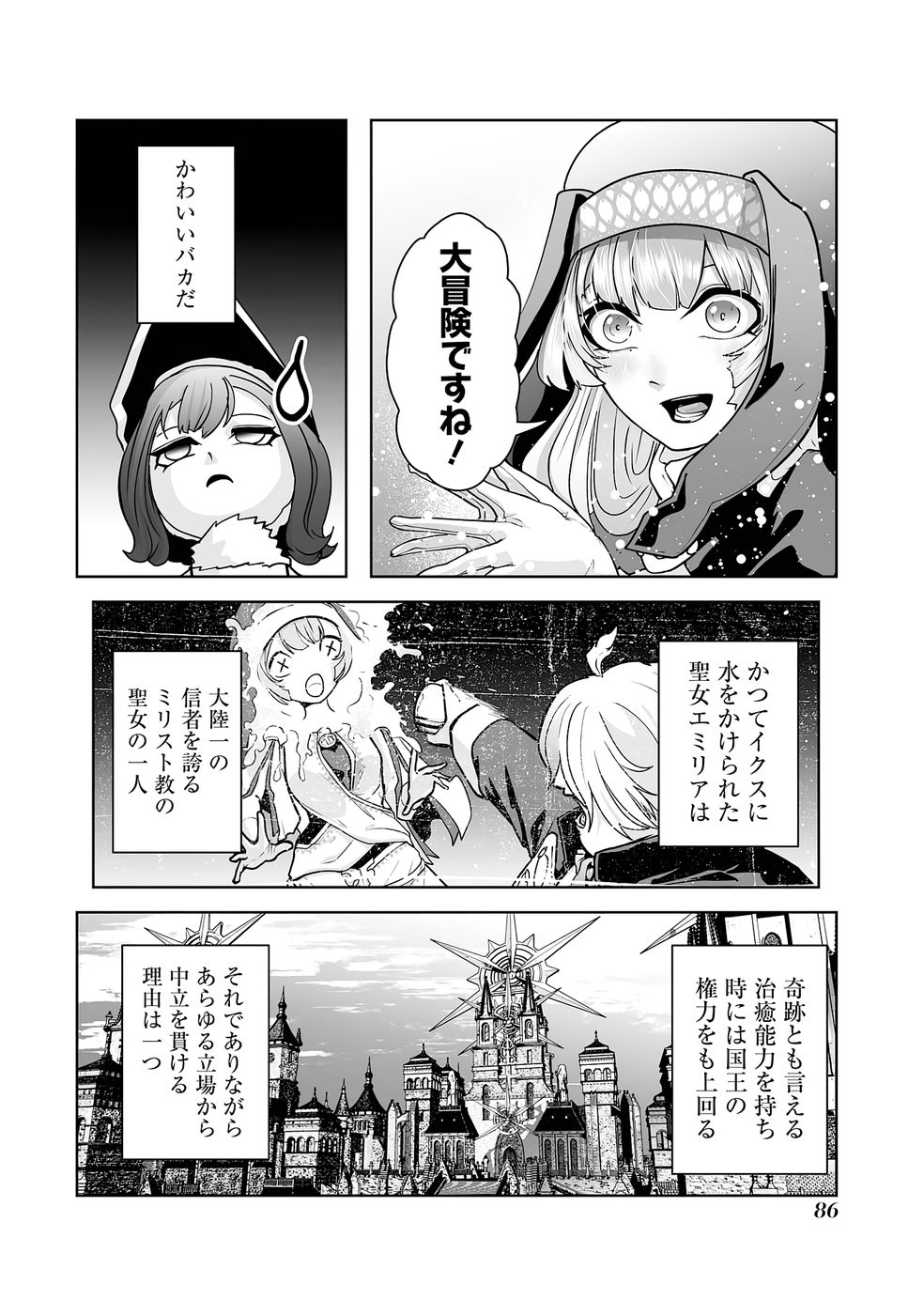 Akuyaku Kizoku ga Hirakinaotte Hametsu Flag o Jitsuryoku de Tatakiotteitara, Itsunomanika Heroine-tachi kara Eiyuushi Sareru you ni natta Ken Chapter 2 12ページ