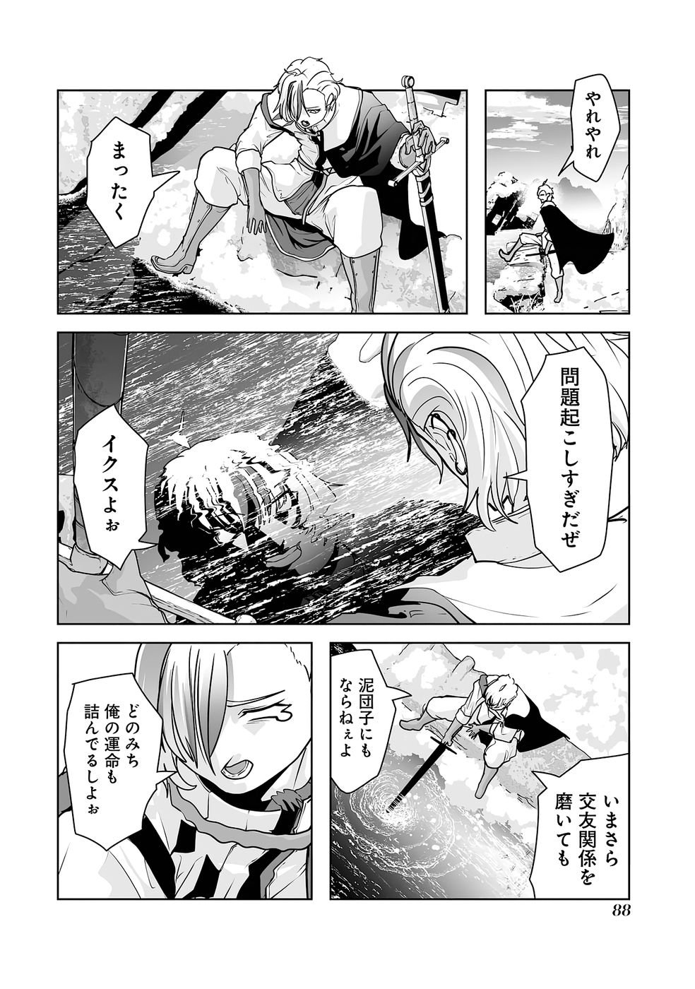 Akuyaku Kizoku ga Hirakinaotte Hametsu Flag o Jitsuryoku de Tatakiotteitara, Itsunomanika Heroine-tachi kara Eiyuushi Sareru you ni natta Ken Chapter 2 14ページ