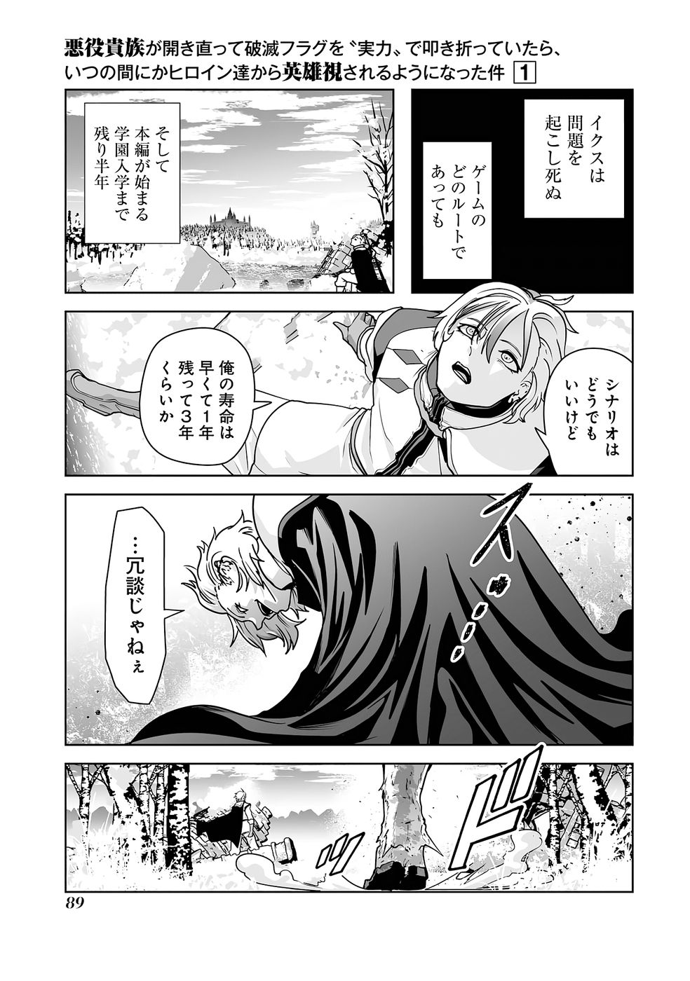 Akuyaku Kizoku ga Hirakinaotte Hametsu Flag o Jitsuryoku de Tatakiotteitara, Itsunomanika Heroine-tachi kara Eiyuushi Sareru you ni natta Ken Chapter 2 15ページ