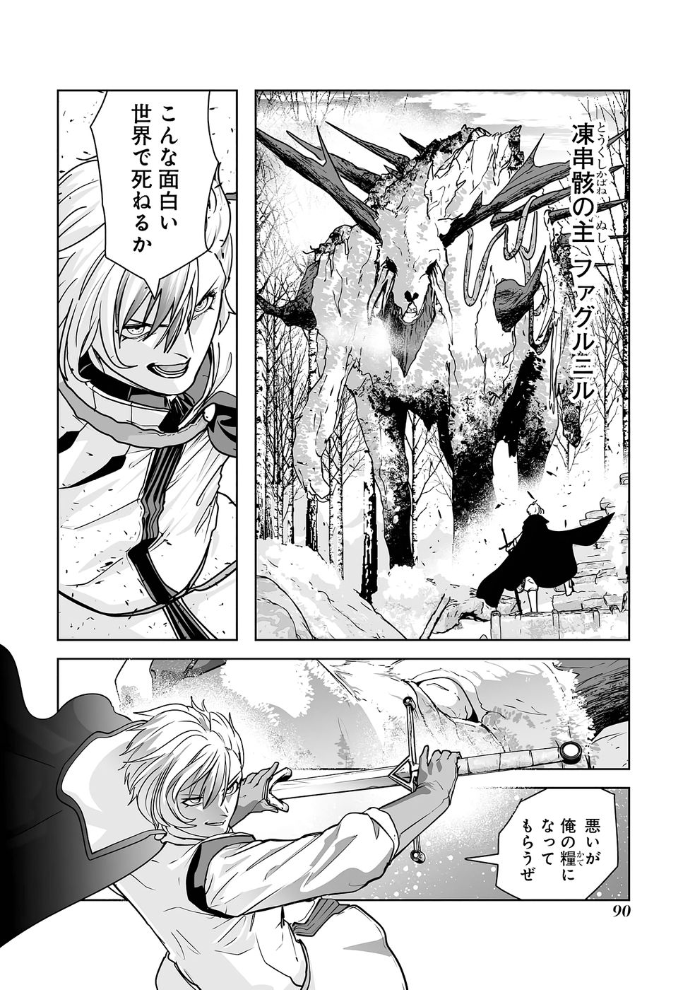 Akuyaku Kizoku ga Hirakinaotte Hametsu Flag o Jitsuryoku de Tatakiotteitara, Itsunomanika Heroine-tachi kara Eiyuushi Sareru you ni natta Ken Chapter 2 16ページ