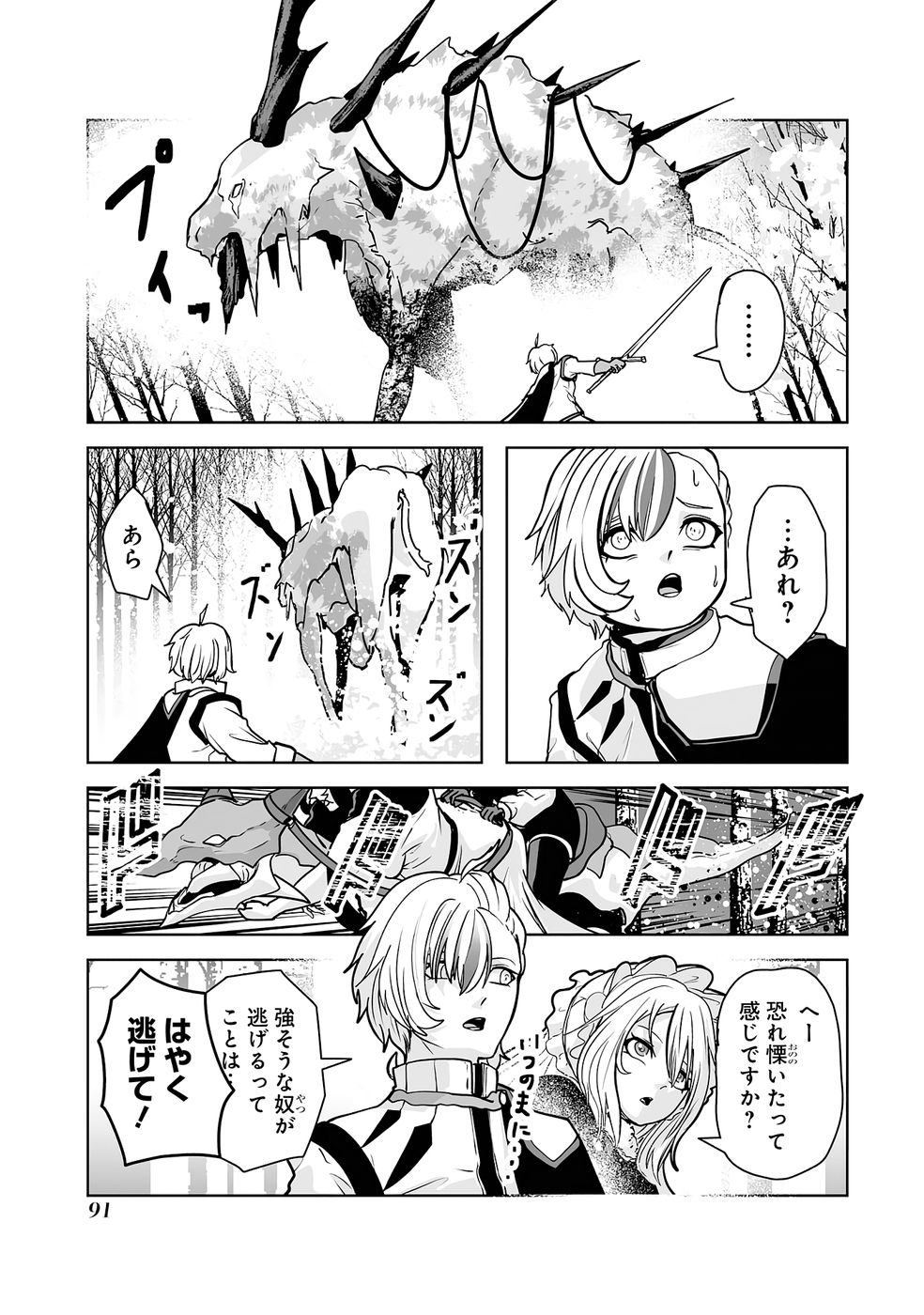 Akuyaku Kizoku ga Hirakinaotte Hametsu Flag o Jitsuryoku de Tatakiotteitara, Itsunomanika Heroine-tachi kara Eiyuushi Sareru you ni natta Ken Chapter 2 17ページ