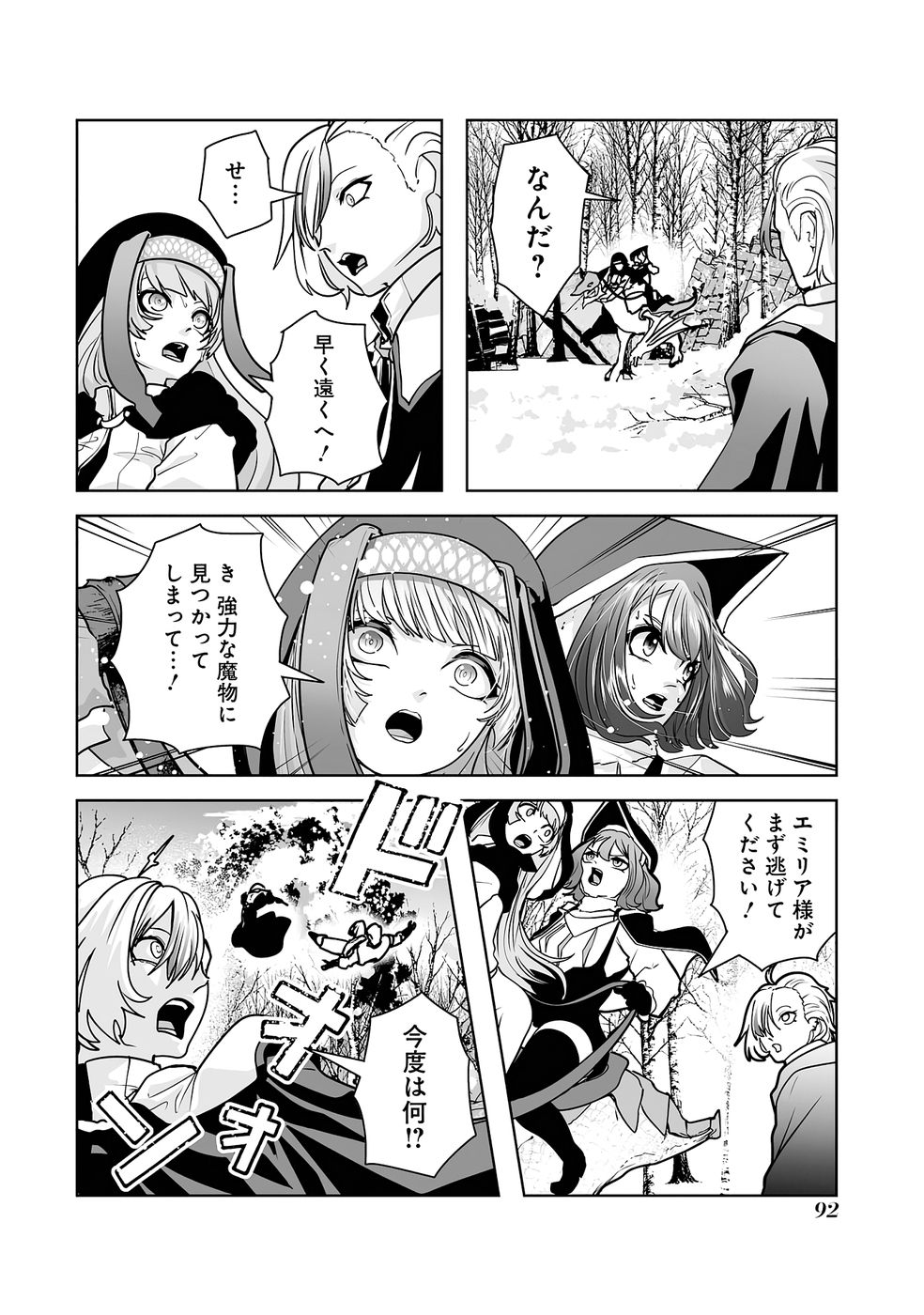 Akuyaku Kizoku ga Hirakinaotte Hametsu Flag o Jitsuryoku de Tatakiotteitara, Itsunomanika Heroine-tachi kara Eiyuushi Sareru you ni natta Ken Chapter 2 18ページ