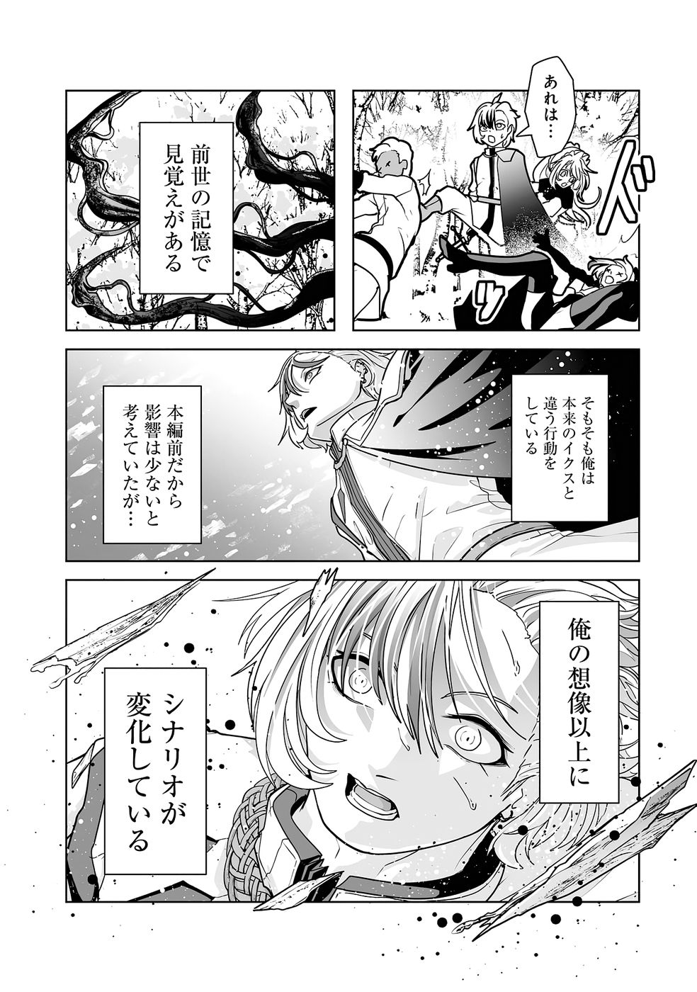 Akuyaku Kizoku ga Hirakinaotte Hametsu Flag o Jitsuryoku de Tatakiotteitara, Itsunomanika Heroine-tachi kara Eiyuushi Sareru you ni natta Ken Chapter 2 19ページ