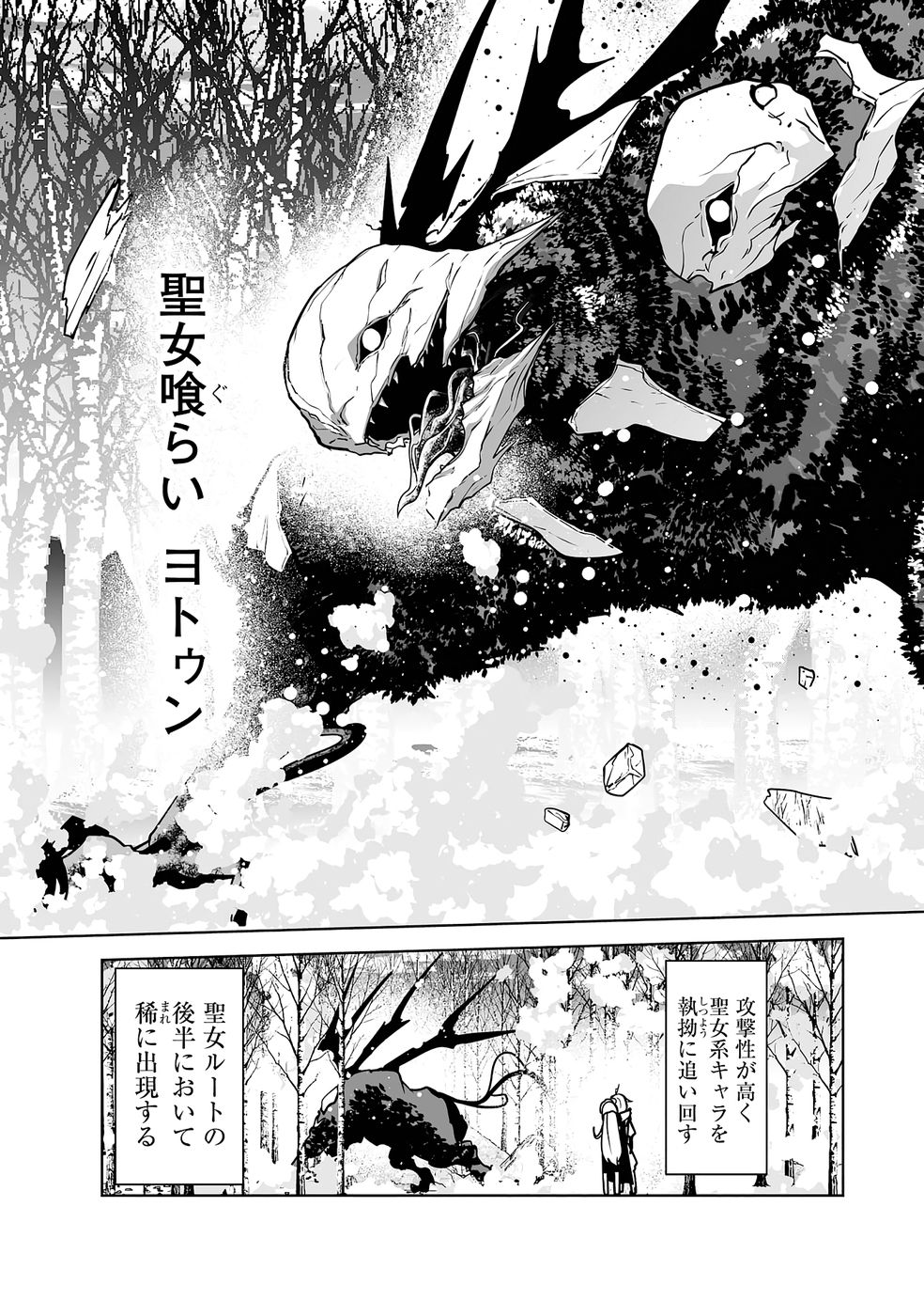 Akuyaku Kizoku ga Hirakinaotte Hametsu Flag o Jitsuryoku de Tatakiotteitara, Itsunomanika Heroine-tachi kara Eiyuushi Sareru you ni natta Ken Chapter 2 21ページ