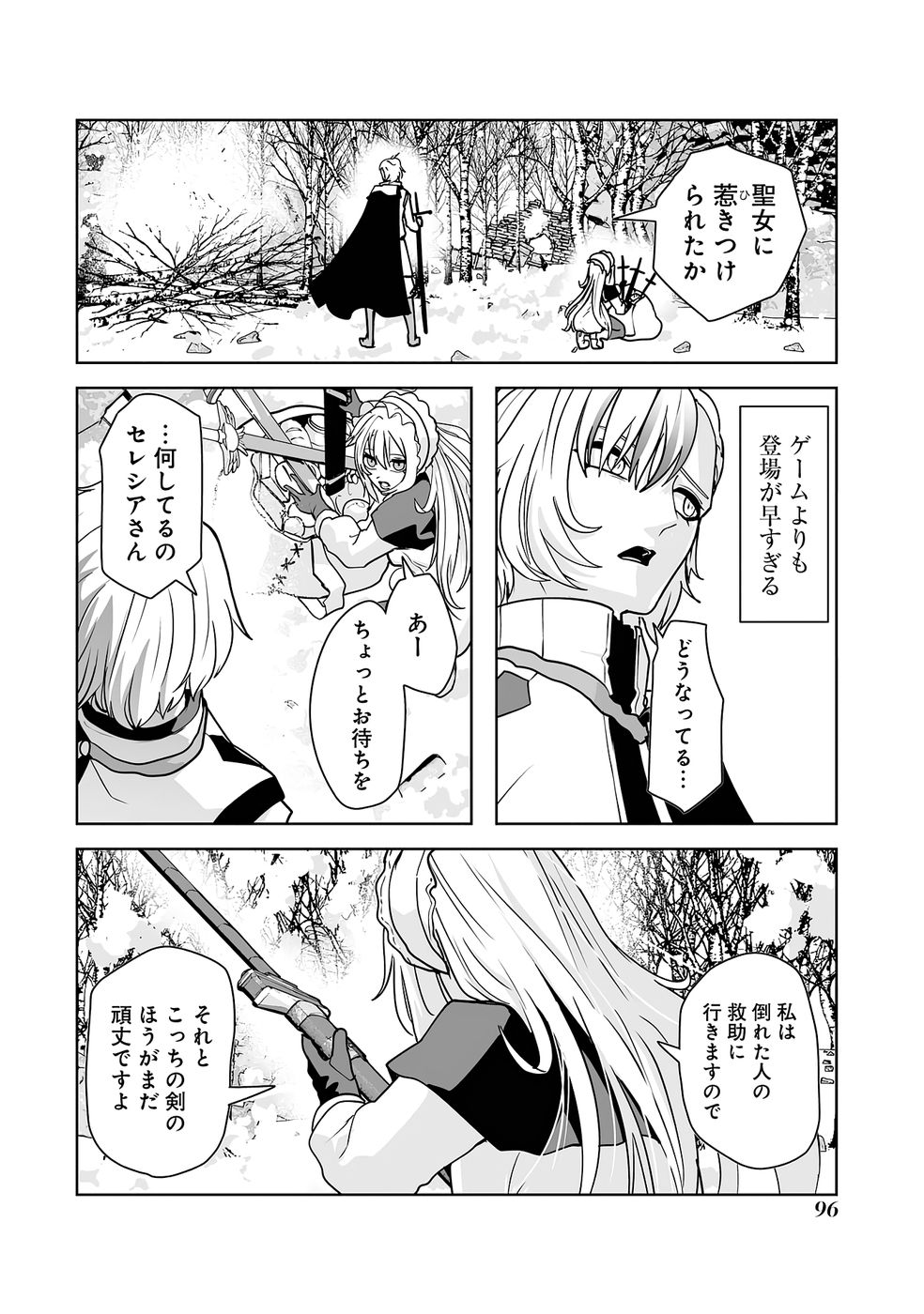 Akuyaku Kizoku ga Hirakinaotte Hametsu Flag o Jitsuryoku de Tatakiotteitara, Itsunomanika Heroine-tachi kara Eiyuushi Sareru you ni natta Ken Chapter 2 22ページ