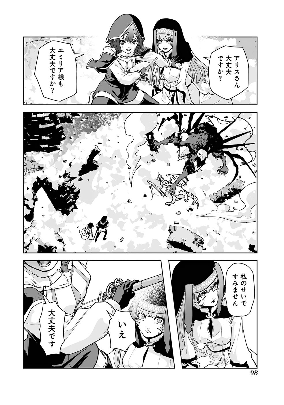 Akuyaku Kizoku ga Hirakinaotte Hametsu Flag o Jitsuryoku de Tatakiotteitara, Itsunomanika Heroine-tachi kara Eiyuushi Sareru you ni natta Ken Chapter 2 24ページ