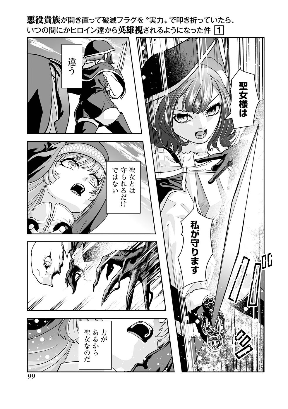 Akuyaku Kizoku ga Hirakinaotte Hametsu Flag o Jitsuryoku de Tatakiotteitara, Itsunomanika Heroine-tachi kara Eiyuushi Sareru you ni natta Ken Chapter 2 25ページ