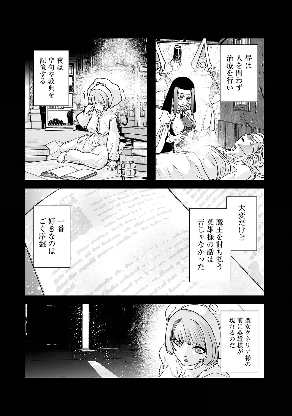 Akuyaku Kizoku ga Hirakinaotte Hametsu Flag o Jitsuryoku de Tatakiotteitara, Itsunomanika Heroine-tachi kara Eiyuushi Sareru you ni natta Ken Chapter 2 26ページ