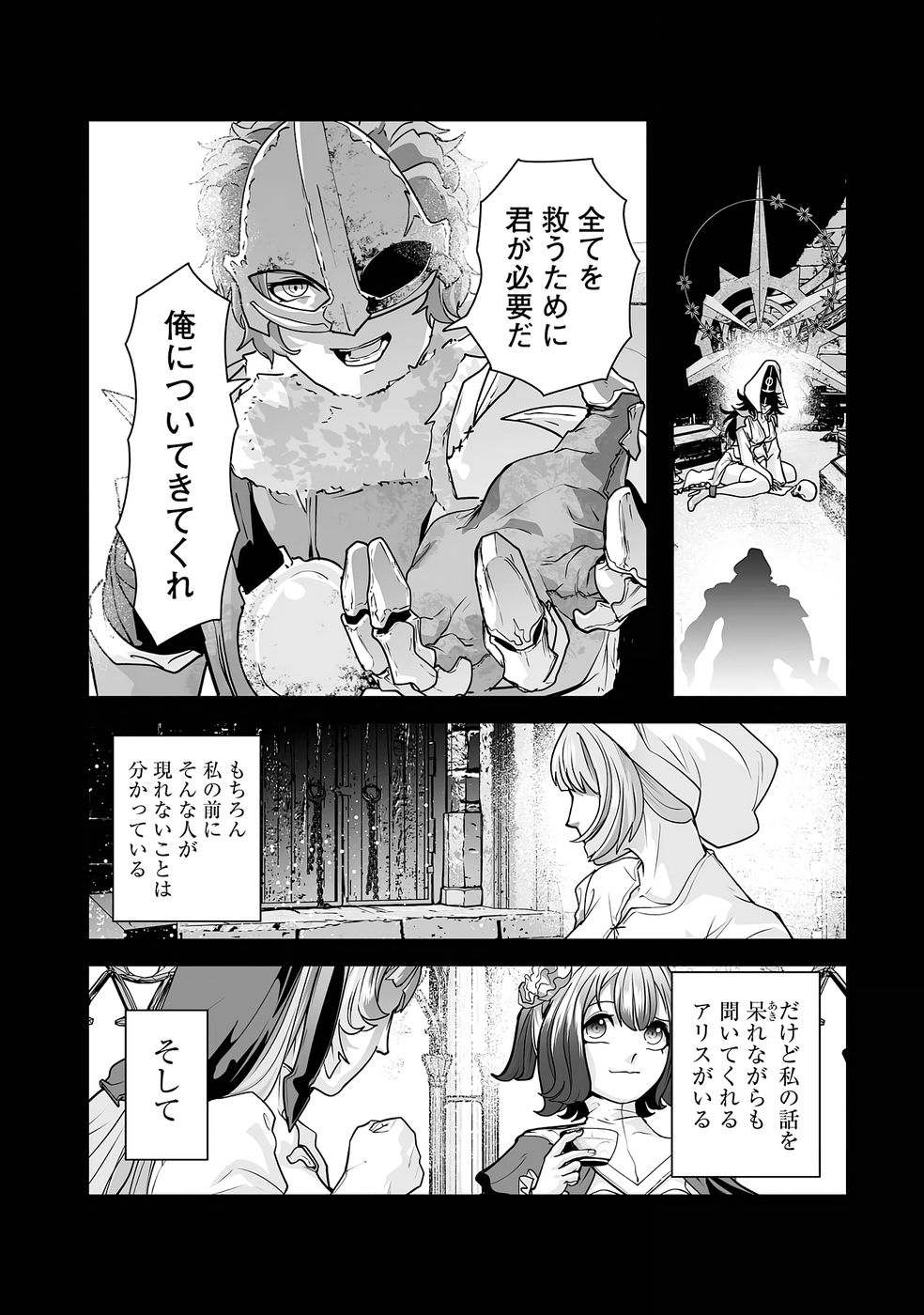 Akuyaku Kizoku ga Hirakinaotte Hametsu Flag o Jitsuryoku de Tatakiotteitara, Itsunomanika Heroine-tachi kara Eiyuushi Sareru you ni natta Ken Chapter 2 27ページ