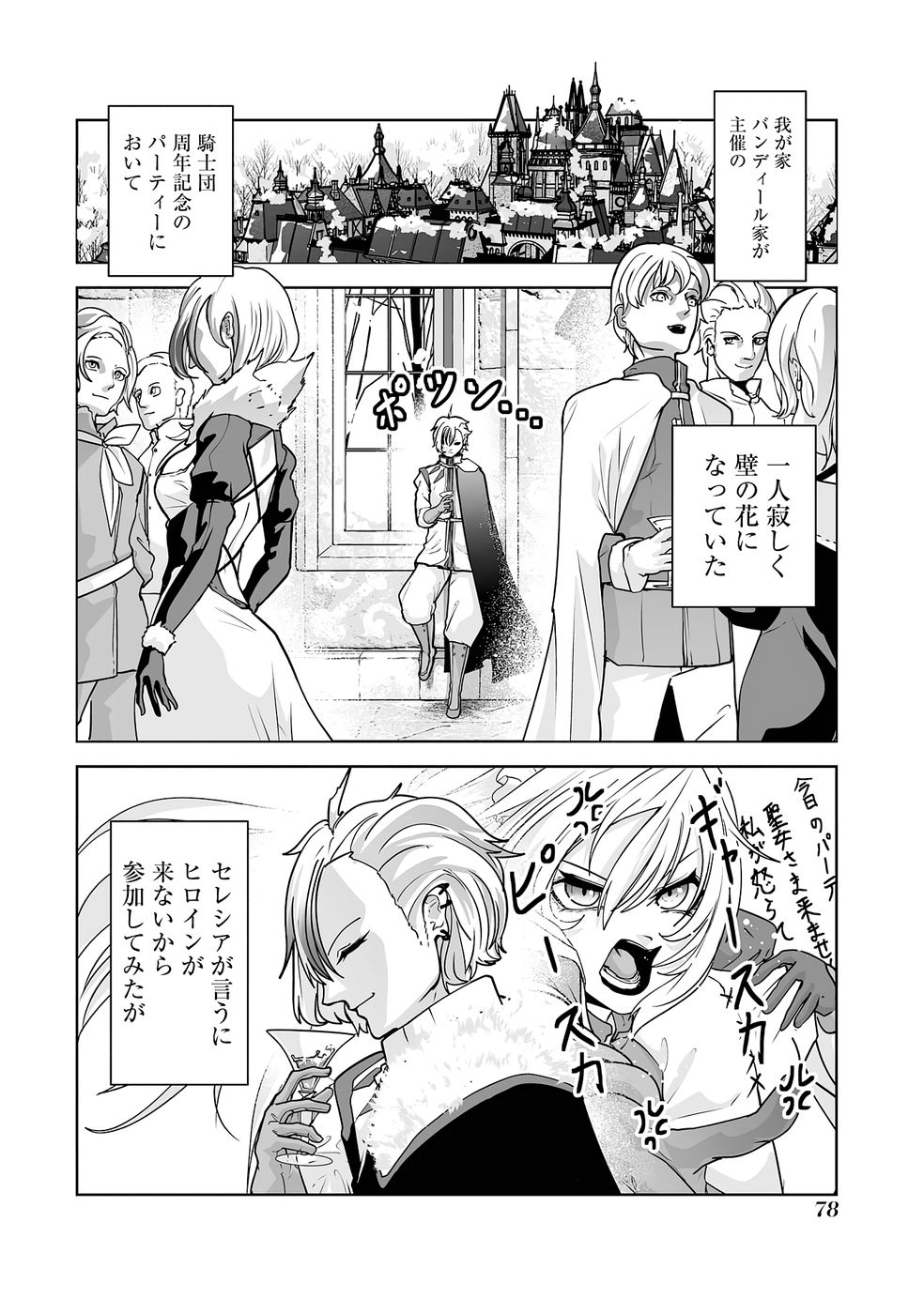 Akuyaku Kizoku ga Hirakinaotte Hametsu Flag o Jitsuryoku de Tatakiotteitara, Itsunomanika Heroine-tachi kara Eiyuushi Sareru you ni natta Ken Chapter 2 4ページ