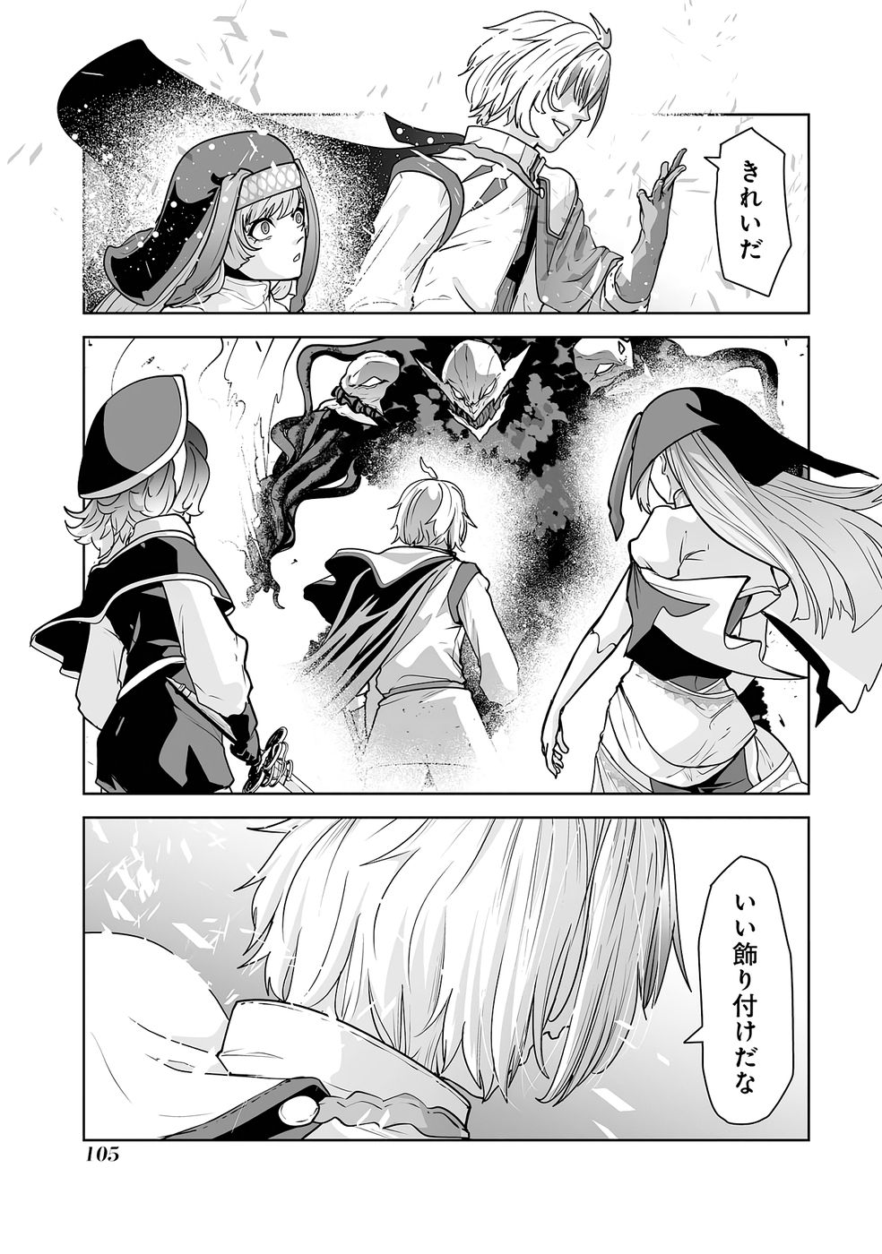 Akuyaku Kizoku ga Hirakinaotte Hametsu Flag o Jitsuryoku de Tatakiotteitara, Itsunomanika Heroine-tachi kara Eiyuushi Sareru you ni natta Ken Chapter 2 31ページ