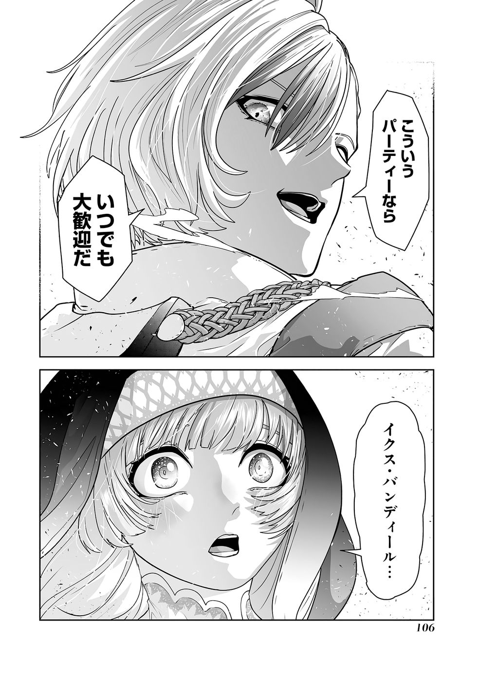 Akuyaku Kizoku ga Hirakinaotte Hametsu Flag o Jitsuryoku de Tatakiotteitara, Itsunomanika Heroine-tachi kara Eiyuushi Sareru you ni natta Ken Chapter 2 32ページ