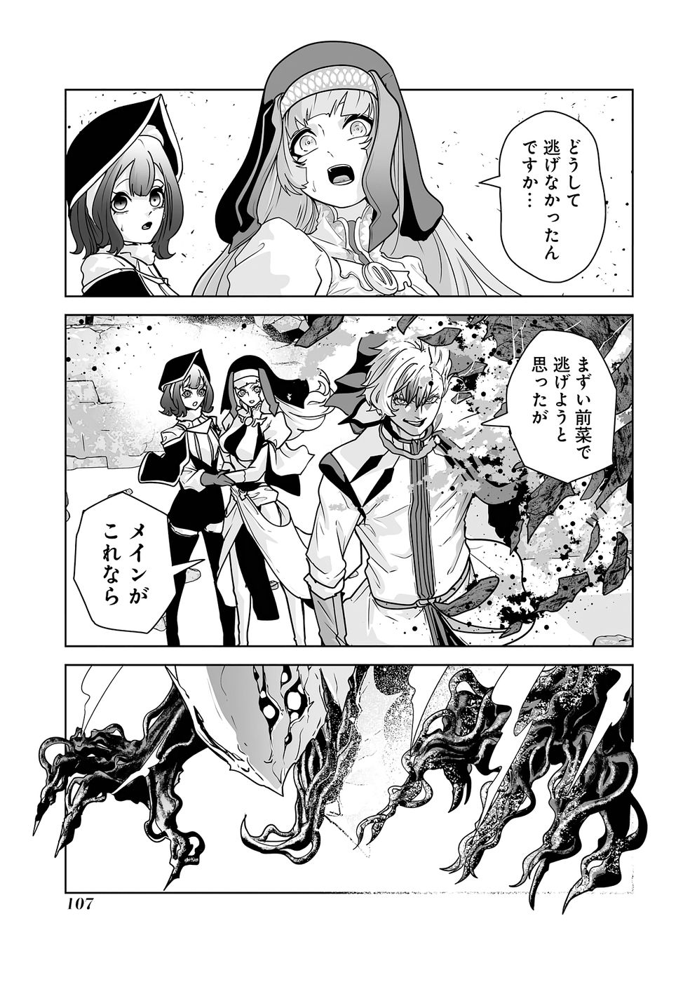 Akuyaku Kizoku ga Hirakinaotte Hametsu Flag o Jitsuryoku de Tatakiotteitara, Itsunomanika Heroine-tachi kara Eiyuushi Sareru you ni natta Ken Chapter 2 33ページ
