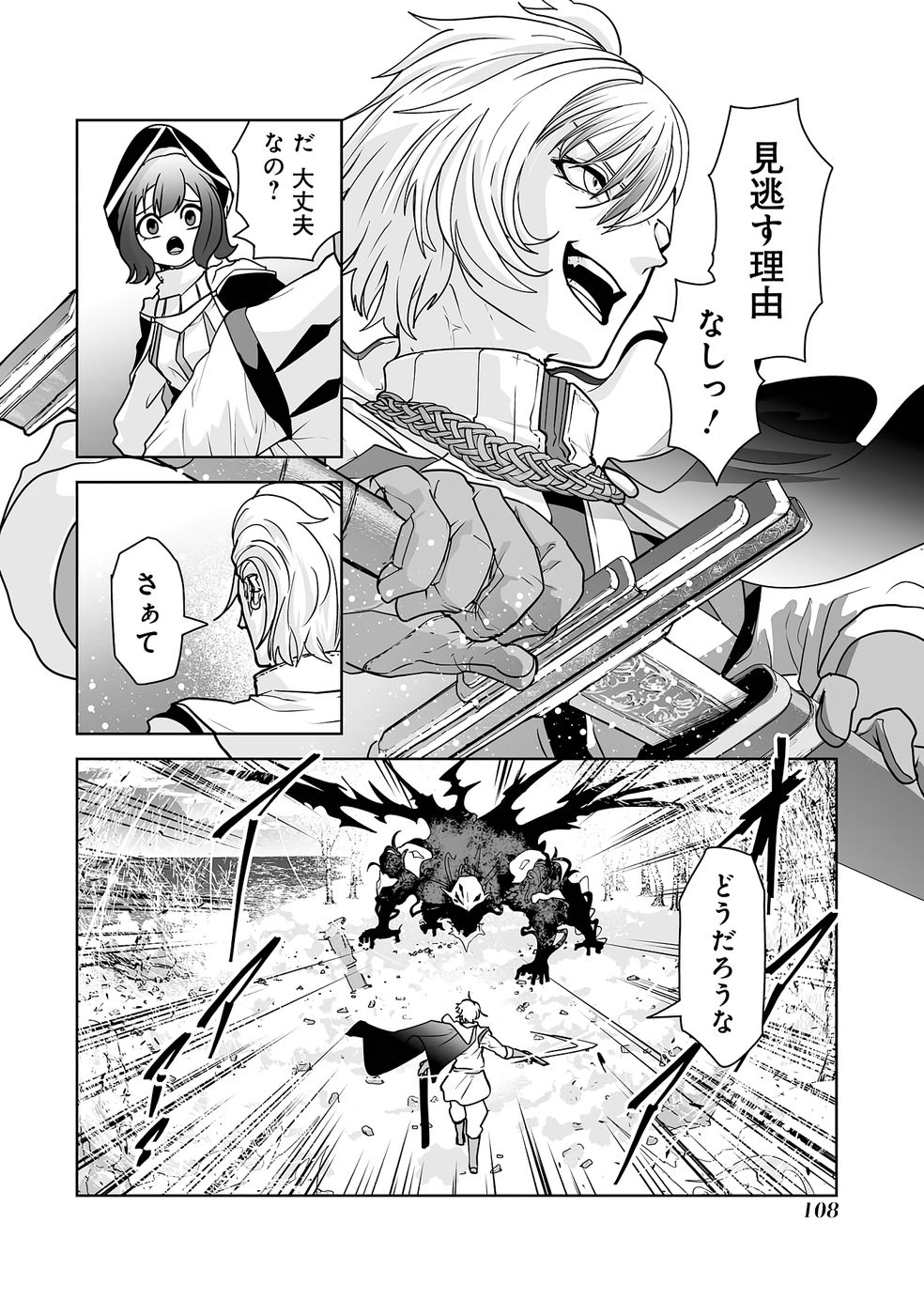 Akuyaku Kizoku ga Hirakinaotte Hametsu Flag o Jitsuryoku de Tatakiotteitara, Itsunomanika Heroine-tachi kara Eiyuushi Sareru you ni natta Ken Chapter 2 34ページ