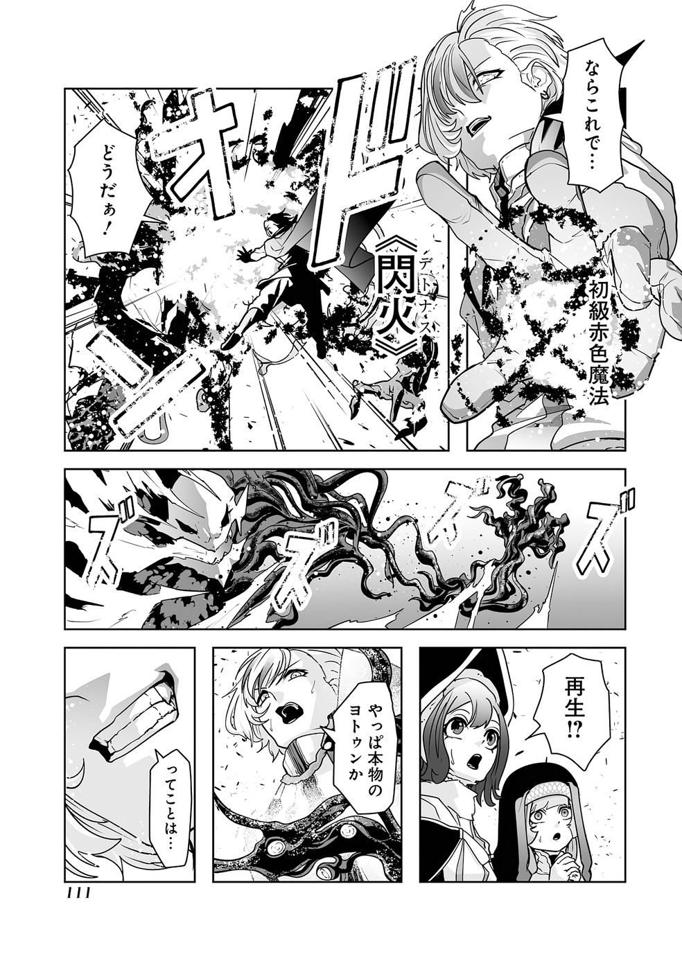 Akuyaku Kizoku ga Hirakinaotte Hametsu Flag o Jitsuryoku de Tatakiotteitara, Itsunomanika Heroine-tachi kara Eiyuushi Sareru you ni natta Ken Chapter 2 37ページ