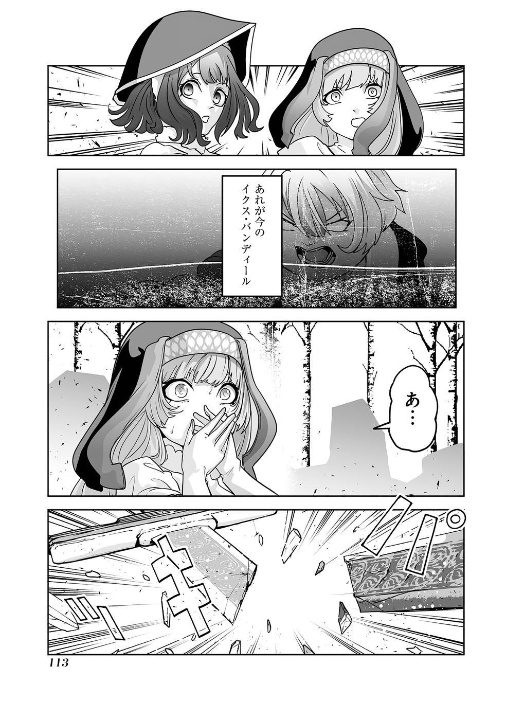Akuyaku Kizoku ga Hirakinaotte Hametsu Flag o Jitsuryoku de Tatakiotteitara, Itsunomanika Heroine-tachi kara Eiyuushi Sareru you ni natta Ken Chapter 2 39ページ